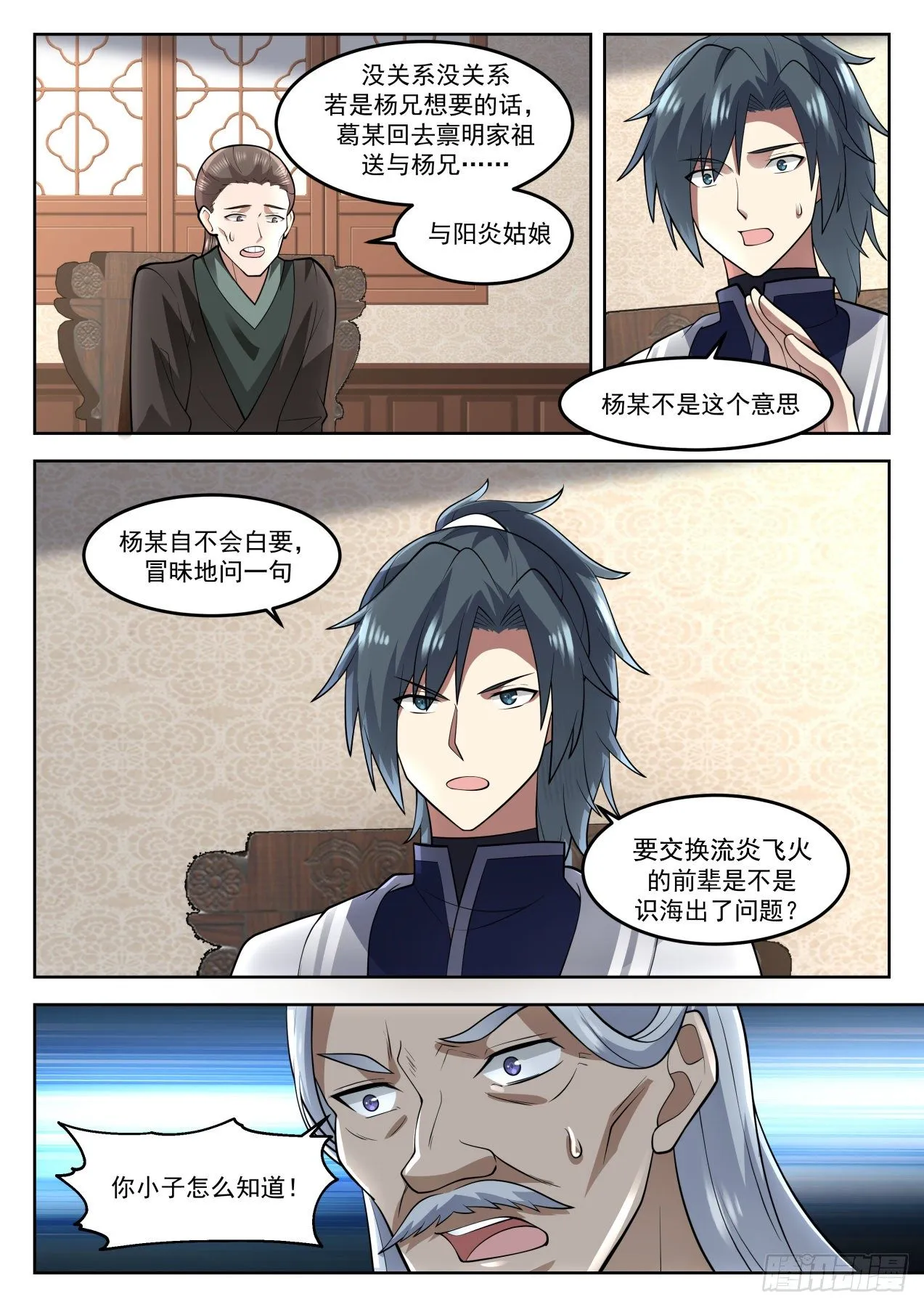 1276 还不现身 第8页