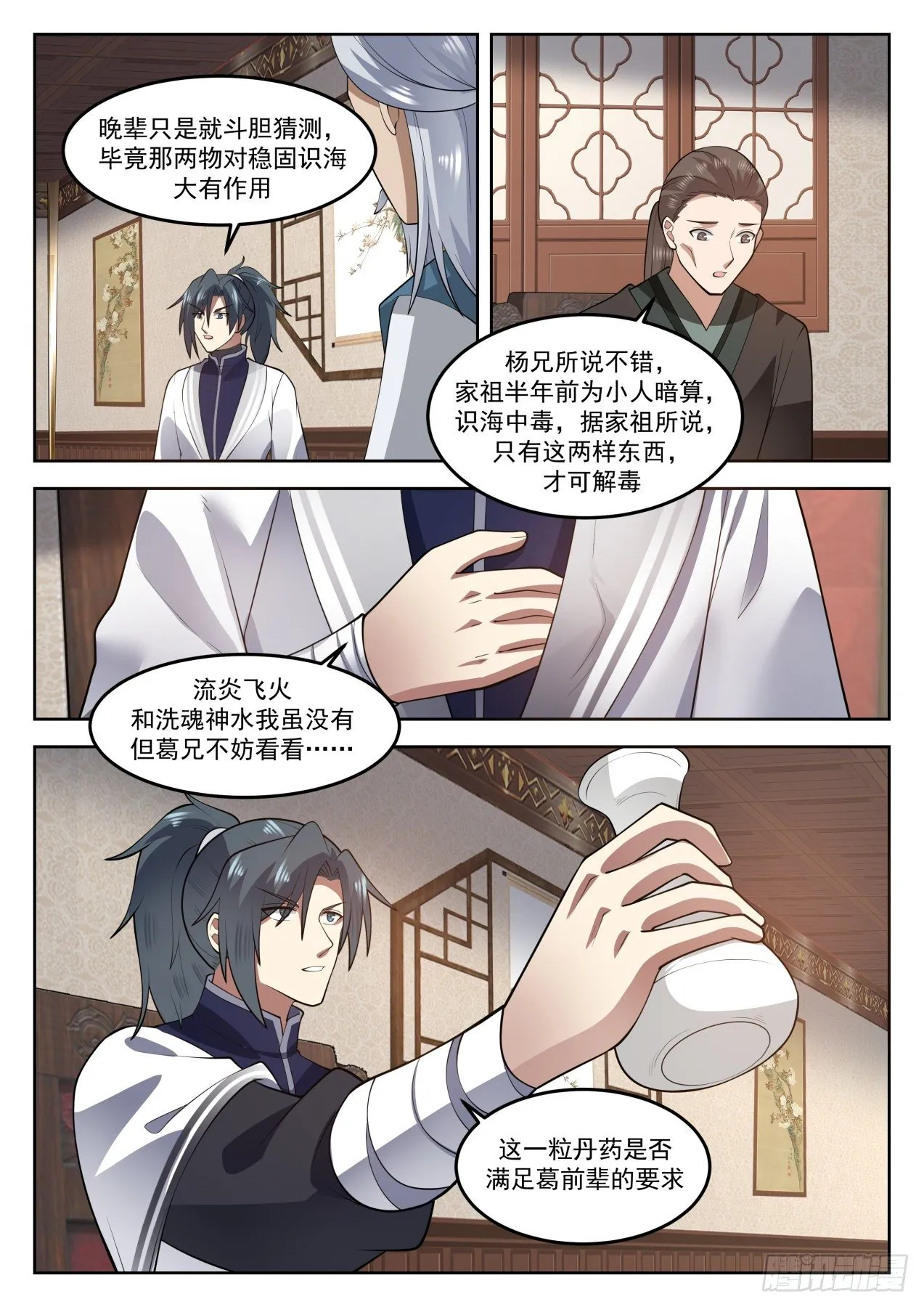 1276 还不现身 第9页