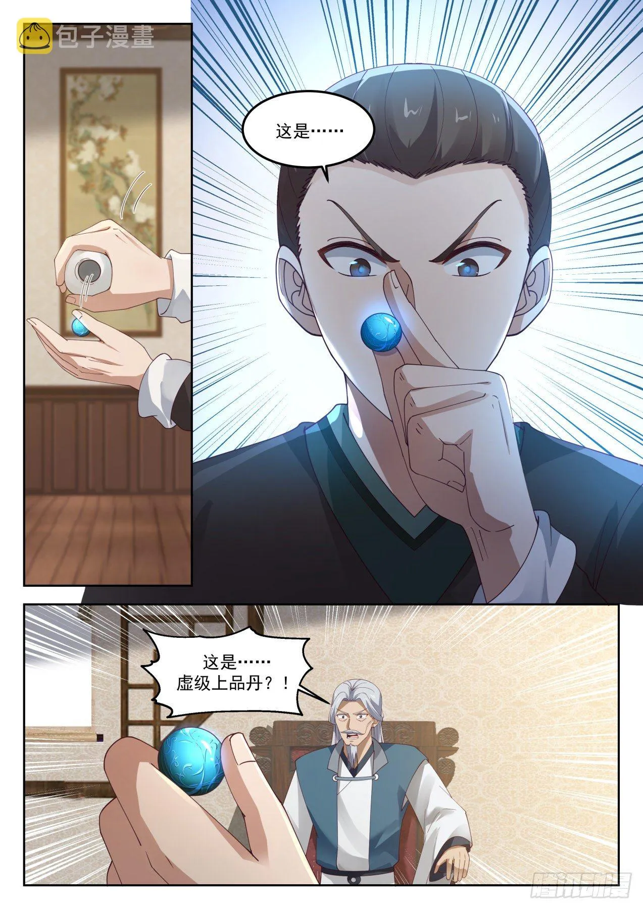 1276 还不现身 第10页