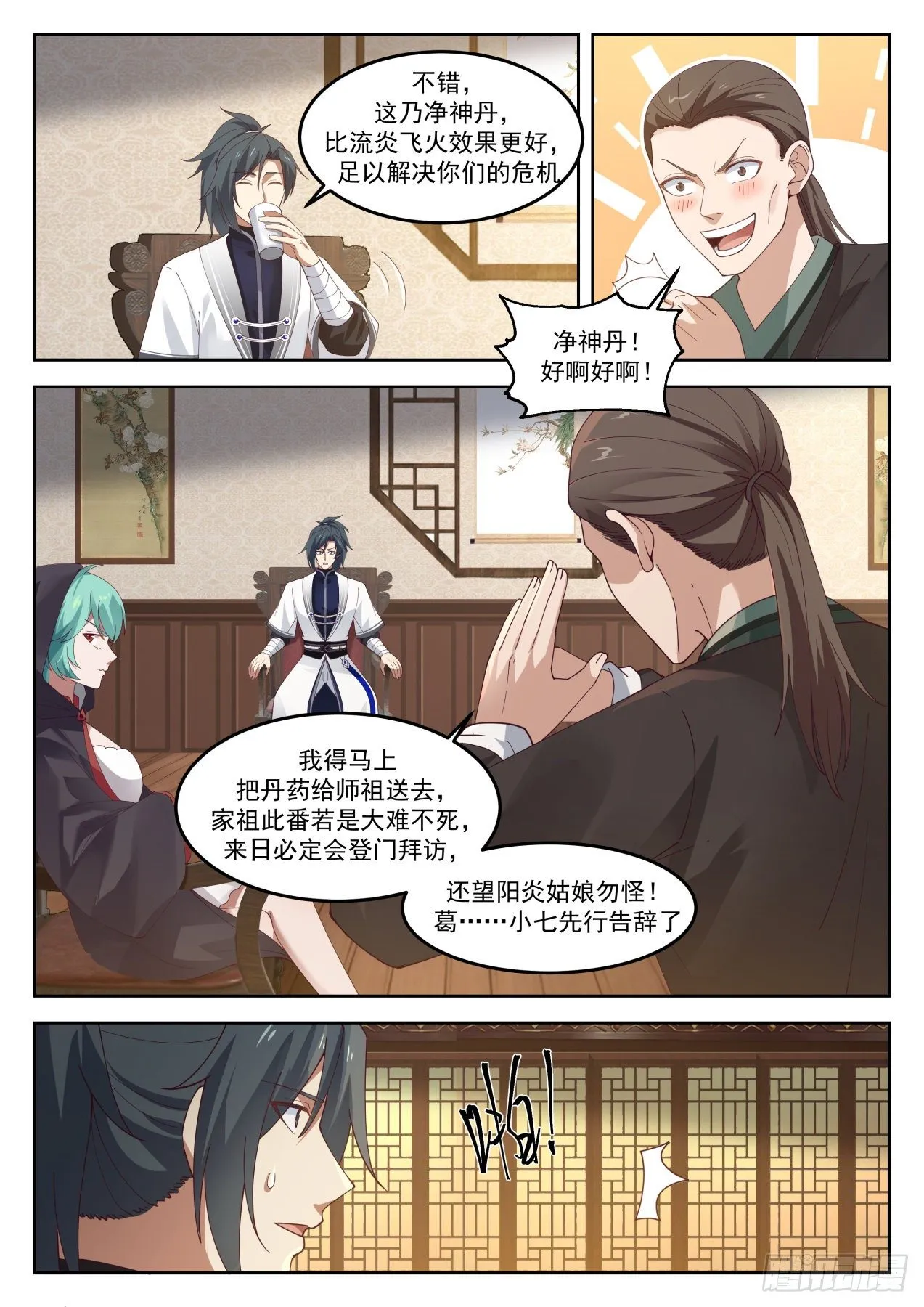 1276 还不现身 第11页