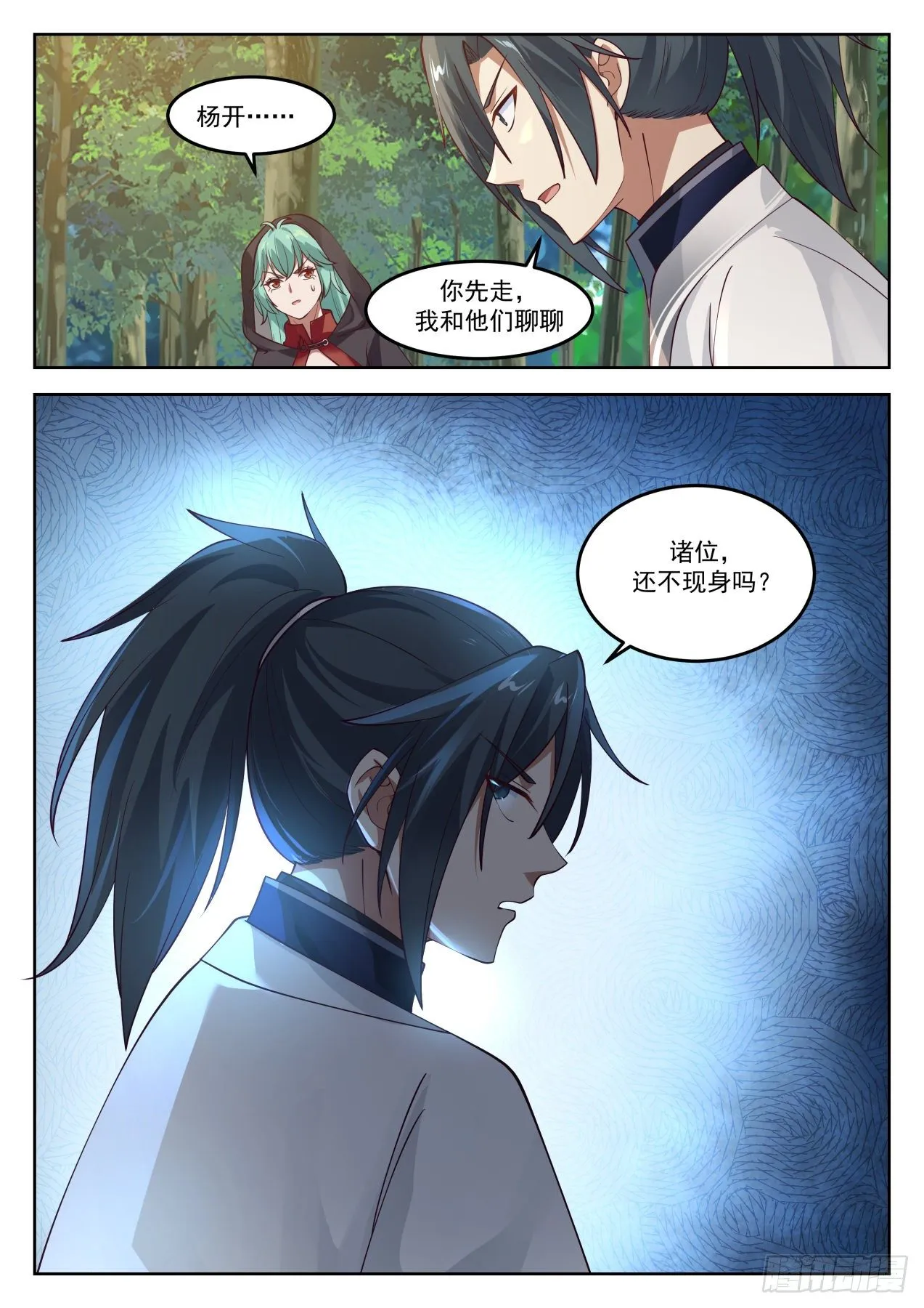 1276 还不现身 第13页