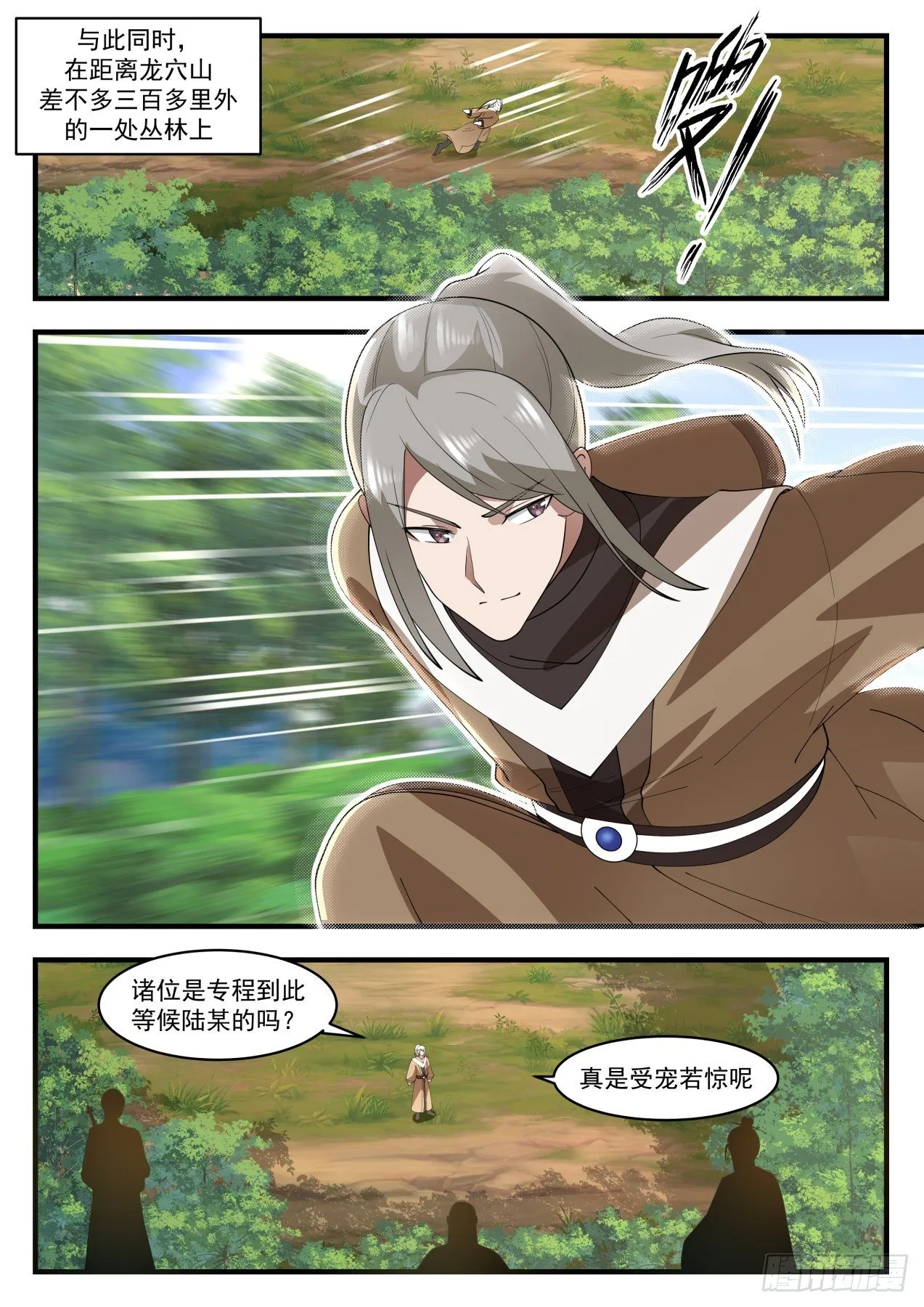 1278 万毒邪蛊 第2页
