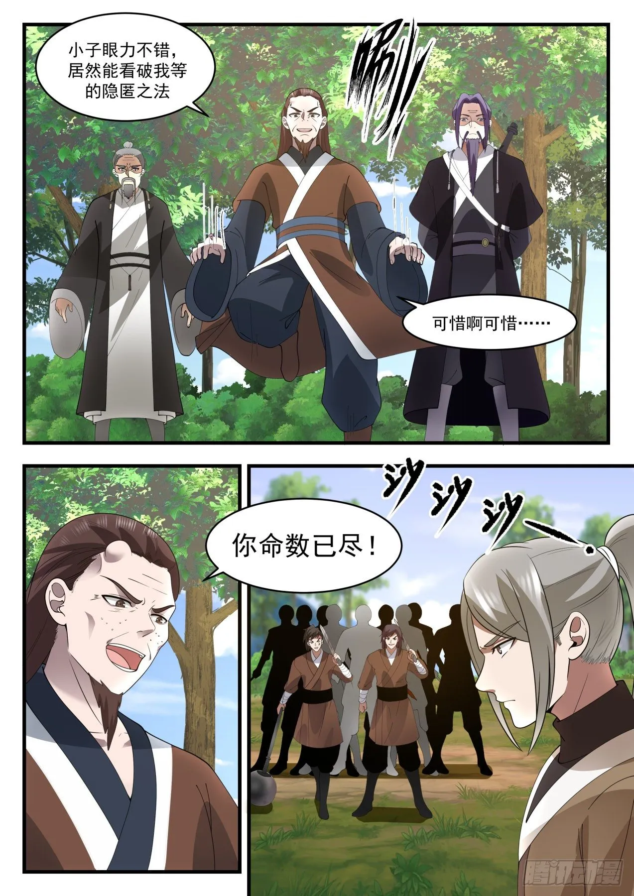 1278 万毒邪蛊 第3页