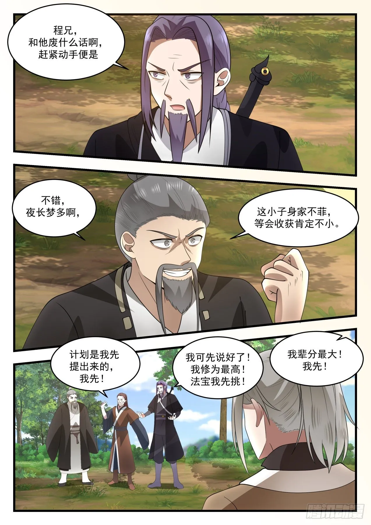 1278 万毒邪蛊 第4页
