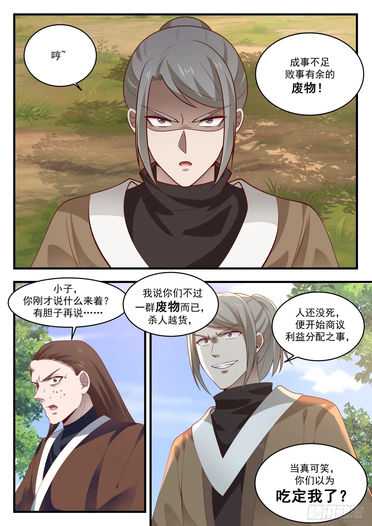 1278 万毒邪蛊 第5页