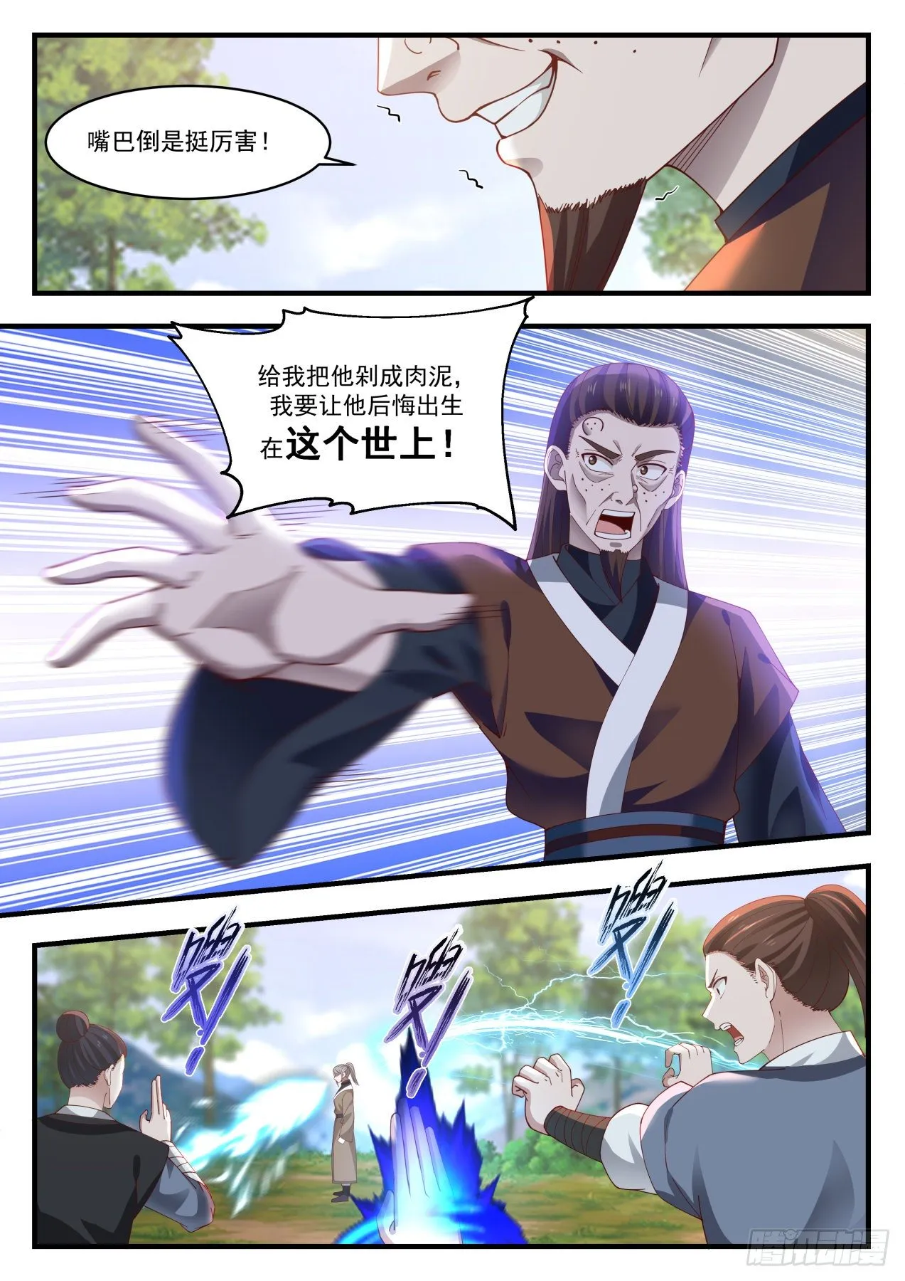 1278 万毒邪蛊 第6页