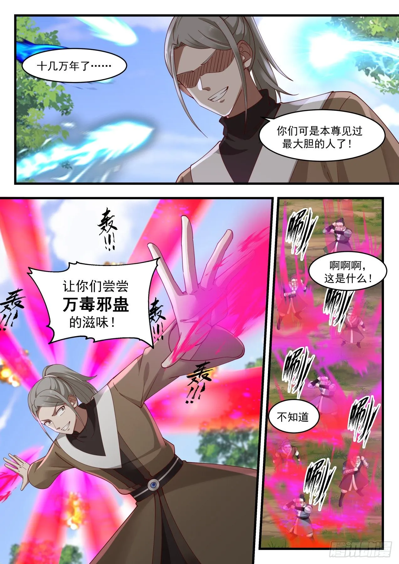 1278 万毒邪蛊 第7页