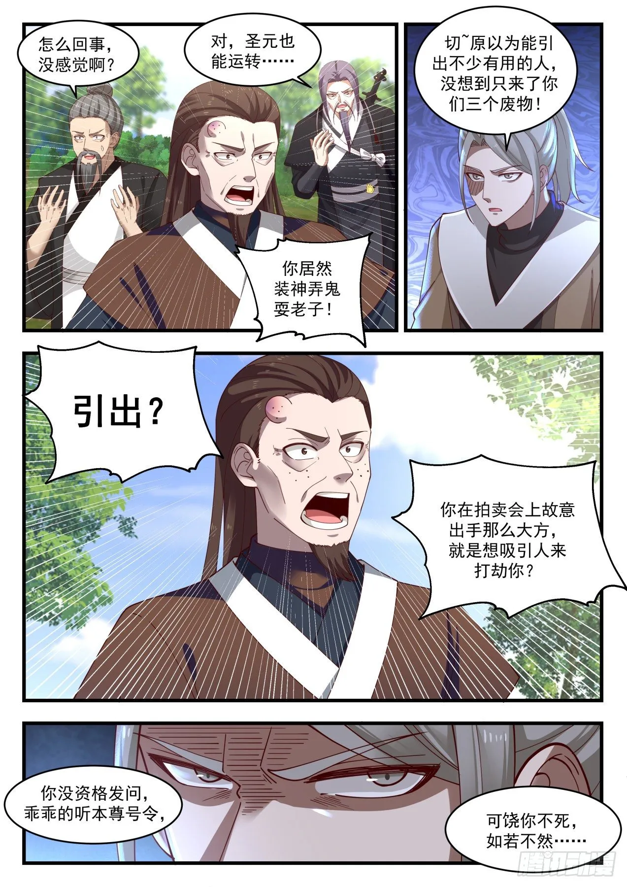 1278 万毒邪蛊 第8页
