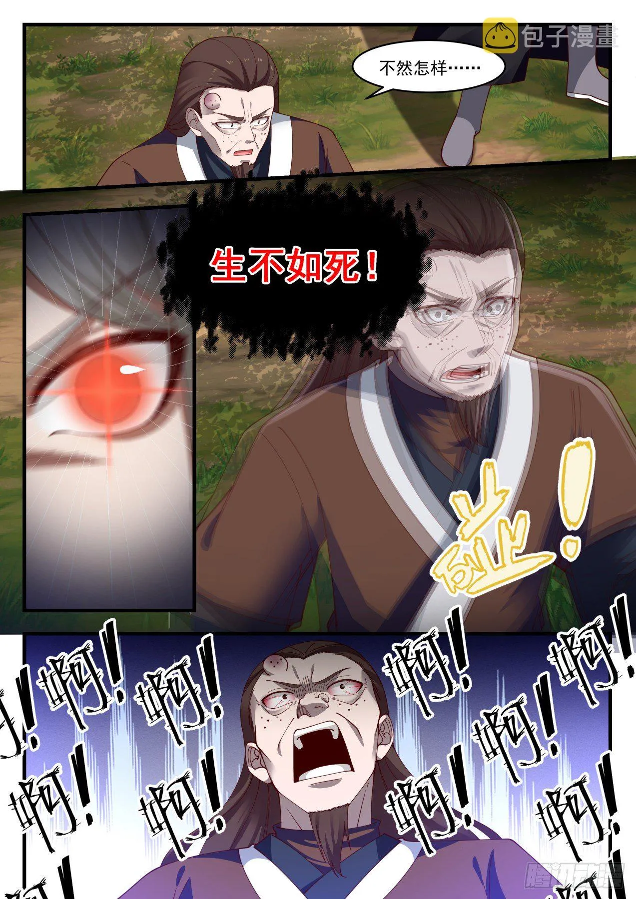 1278 万毒邪蛊 第9页