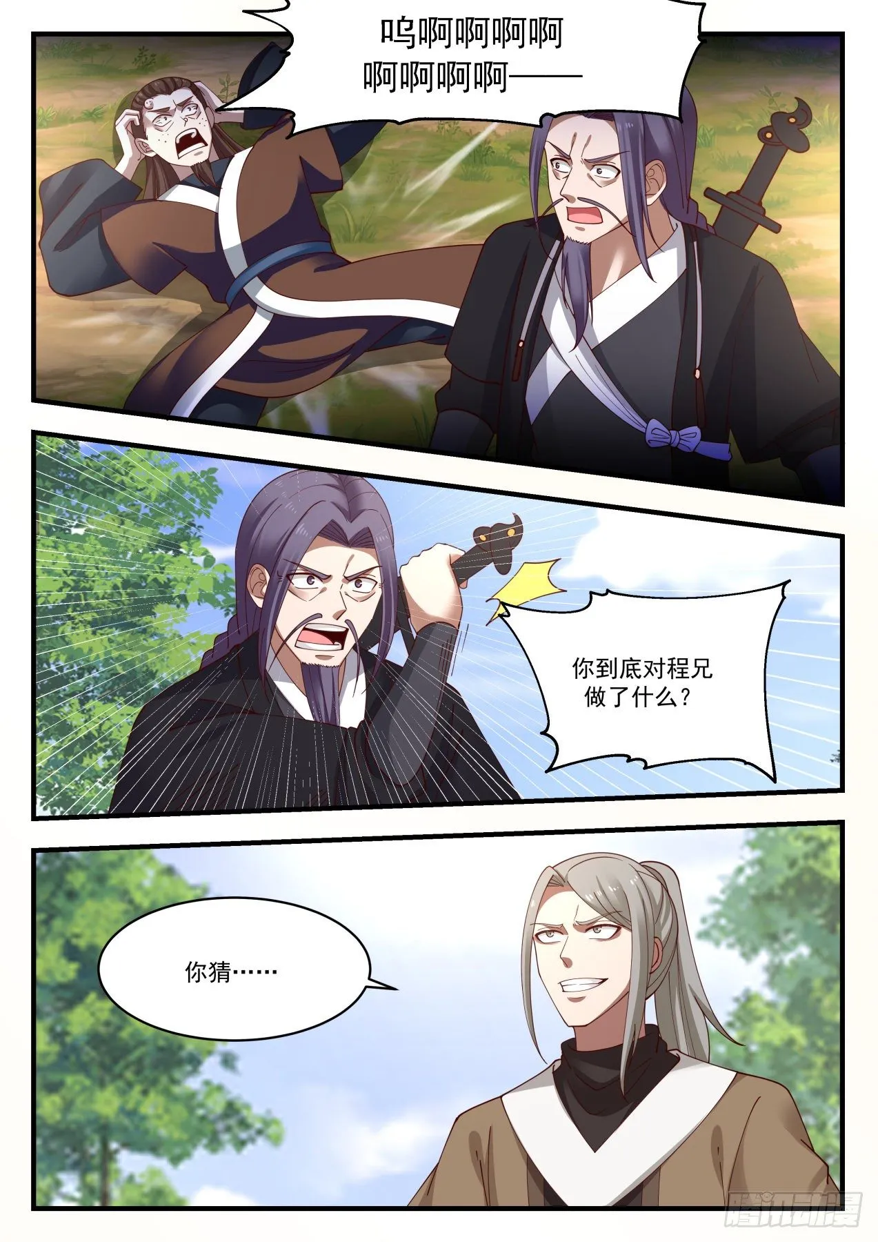 1278 万毒邪蛊 第10页