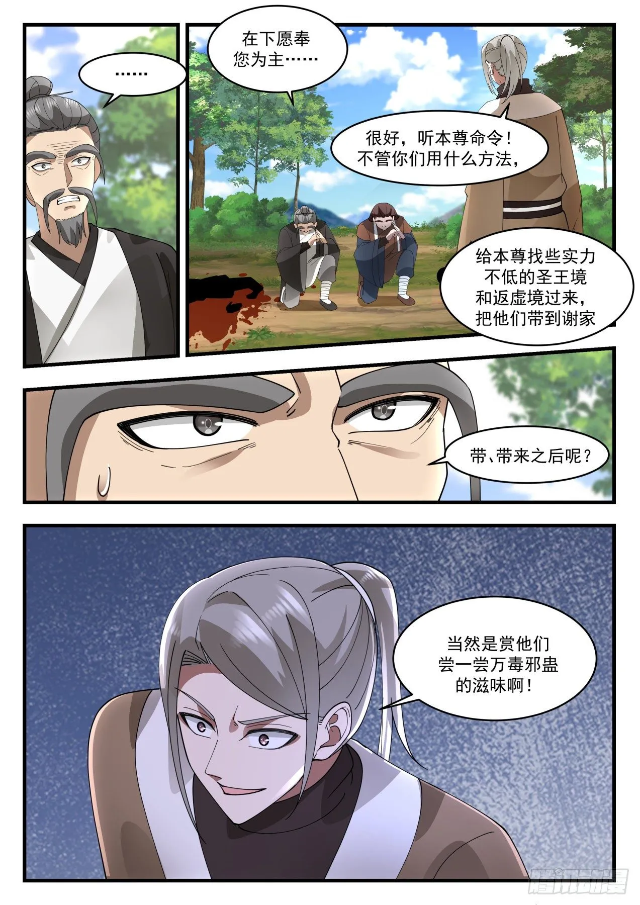 1278 万毒邪蛊 第13页