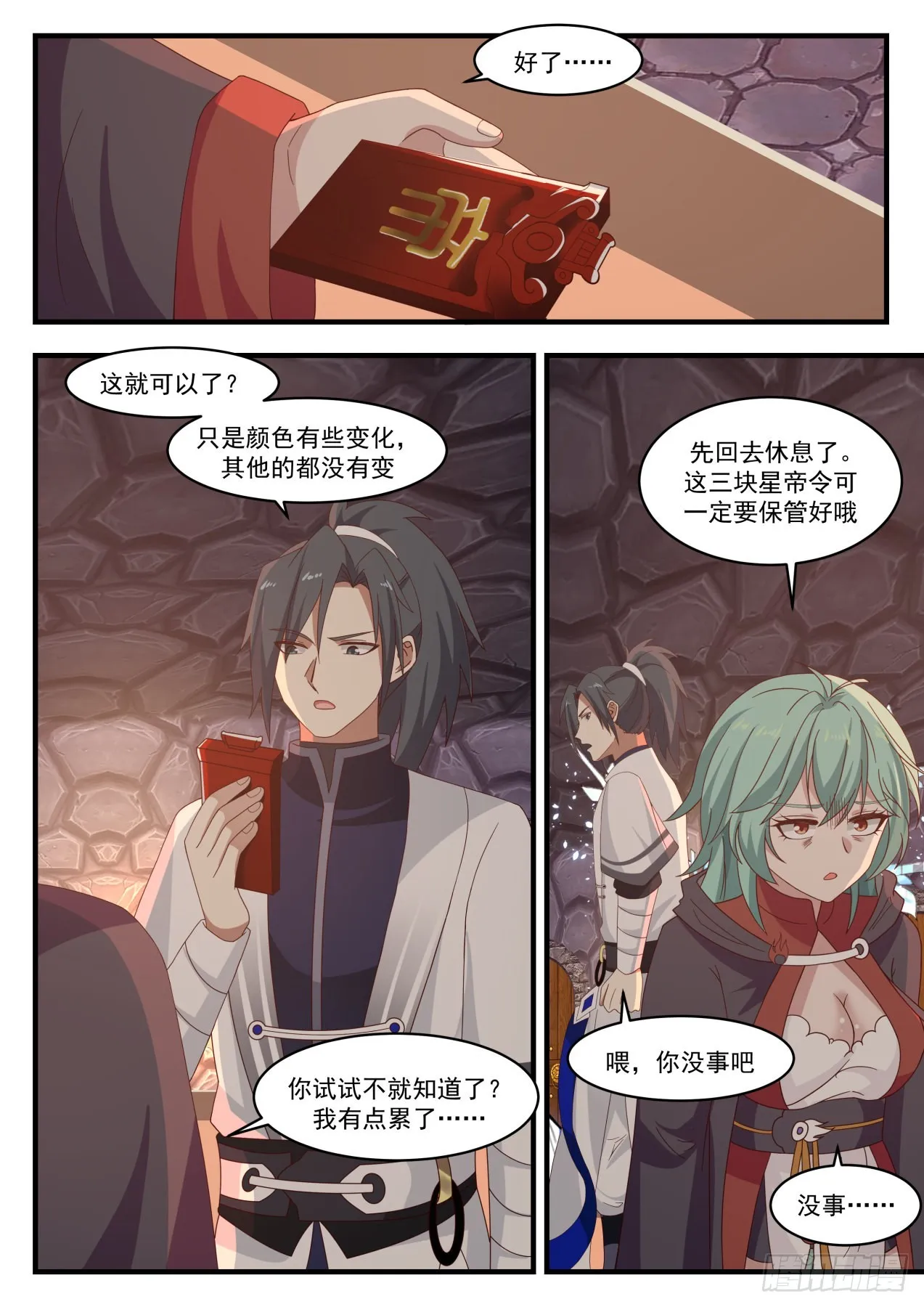 1279 炼化 第12页