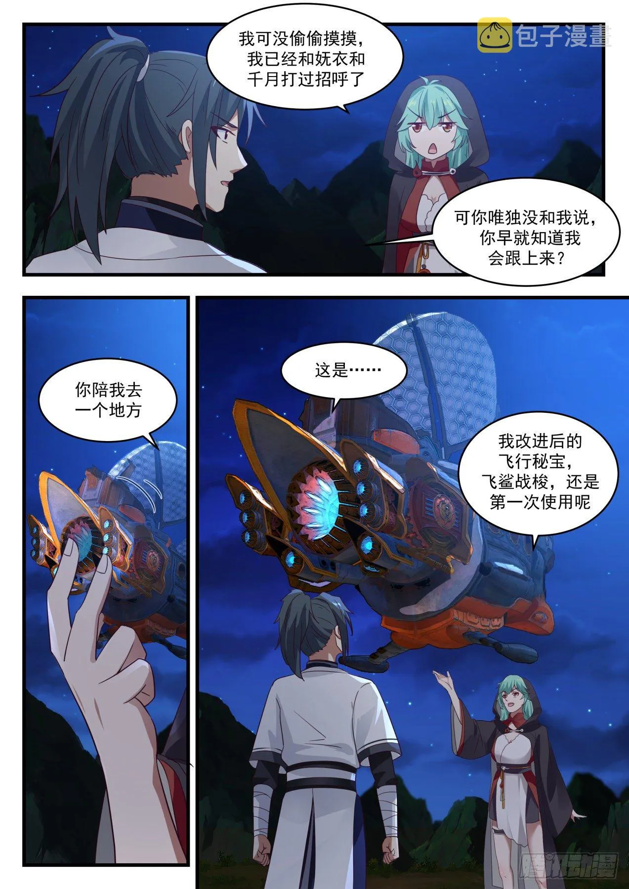 1280 飞鲨战梭 第3页