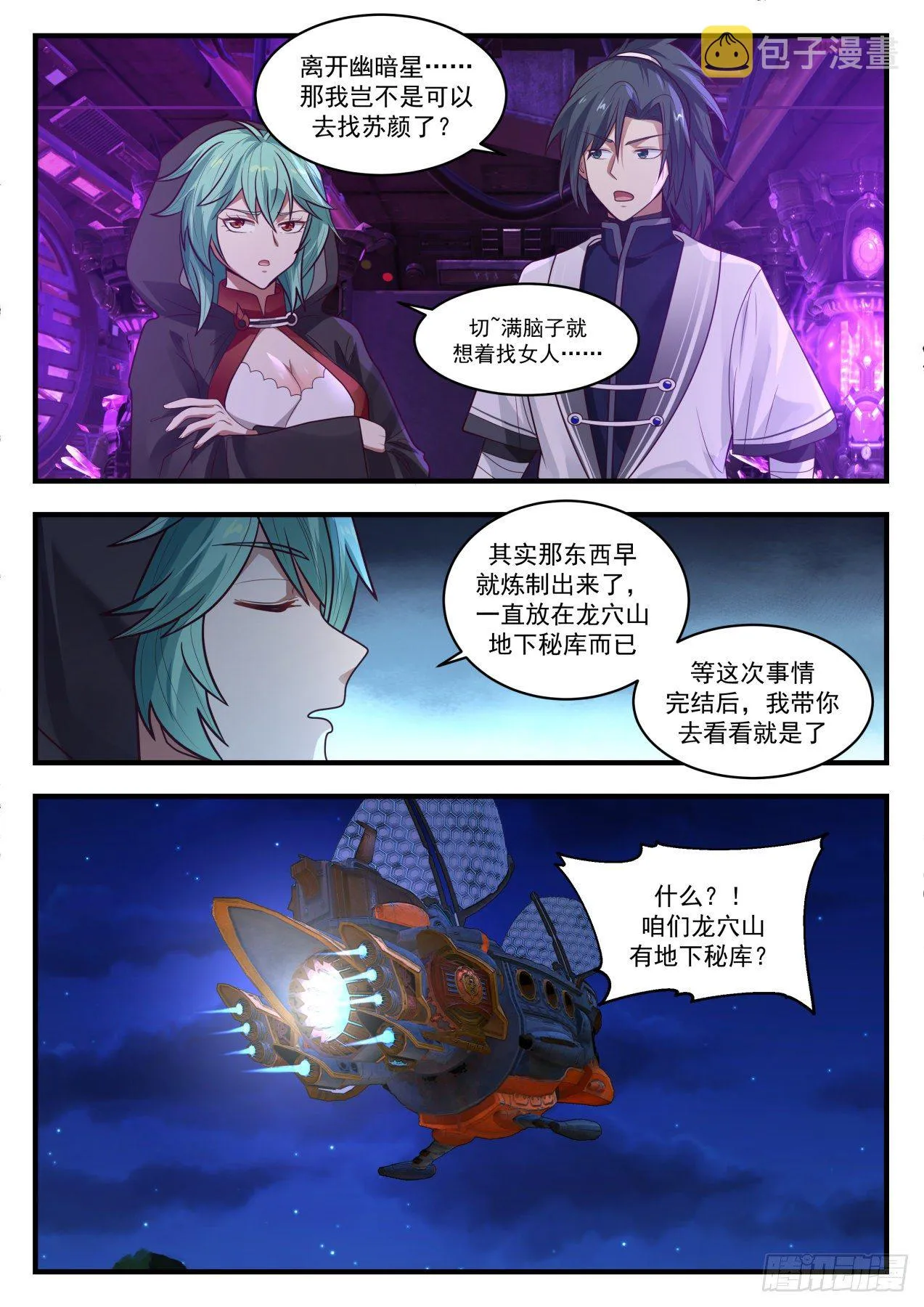 1280 飞鲨战梭 第8页