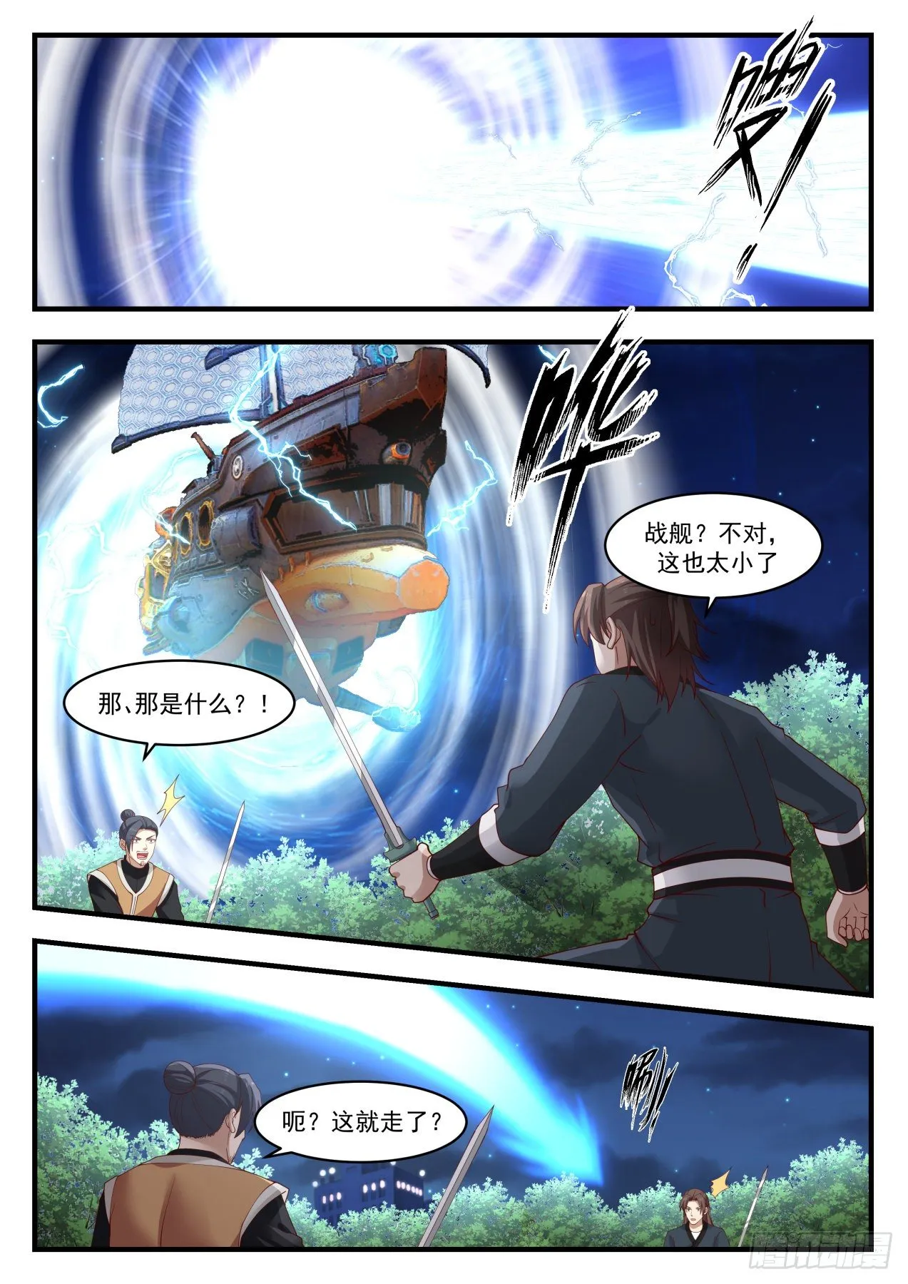 1281 破碎虚空 第3页