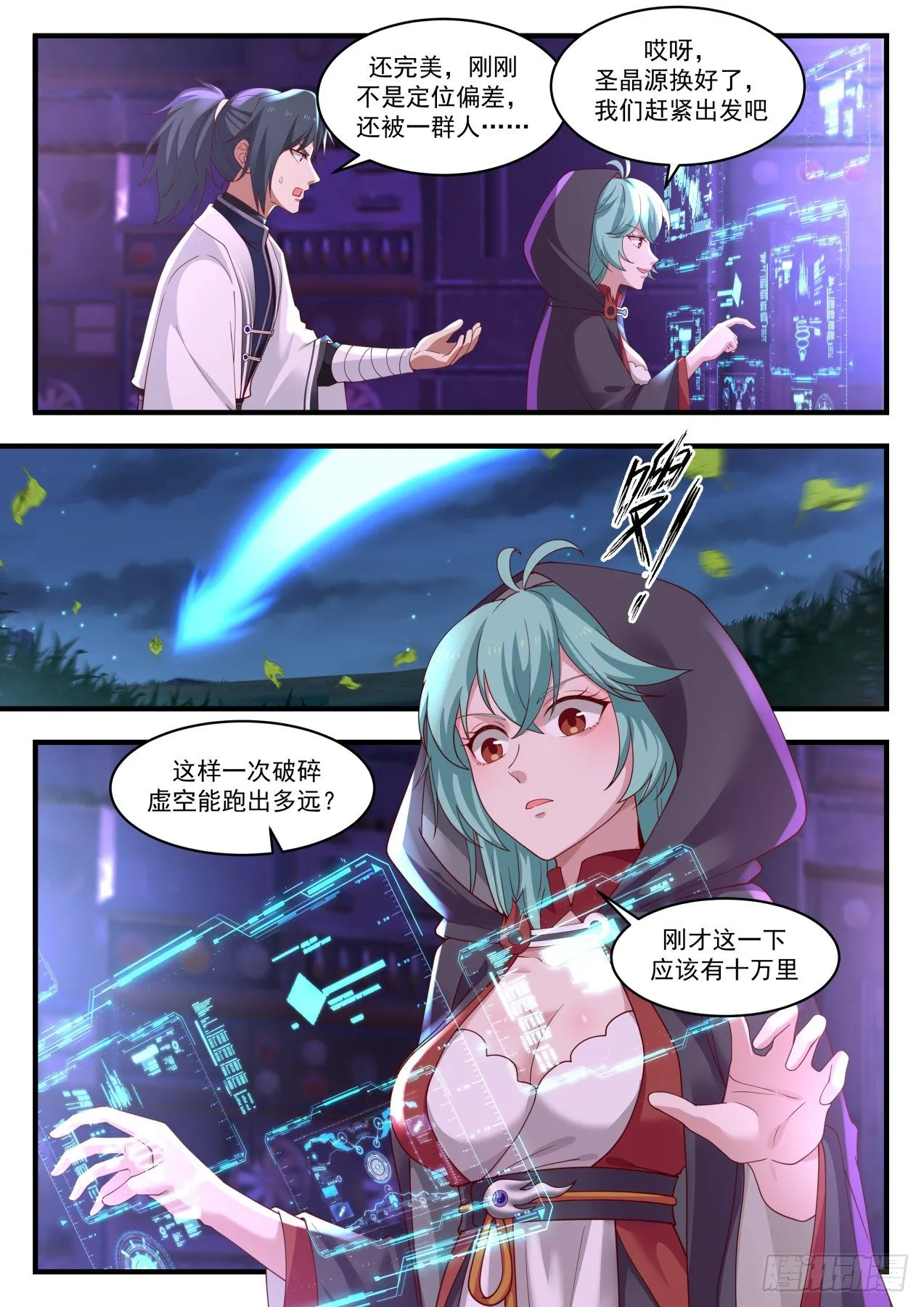 1281 破碎虚空 第5页