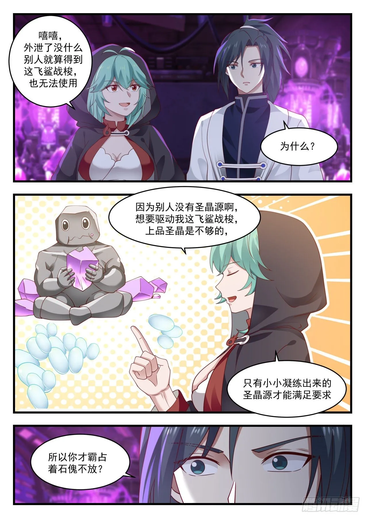1281 破碎虚空 第7页
