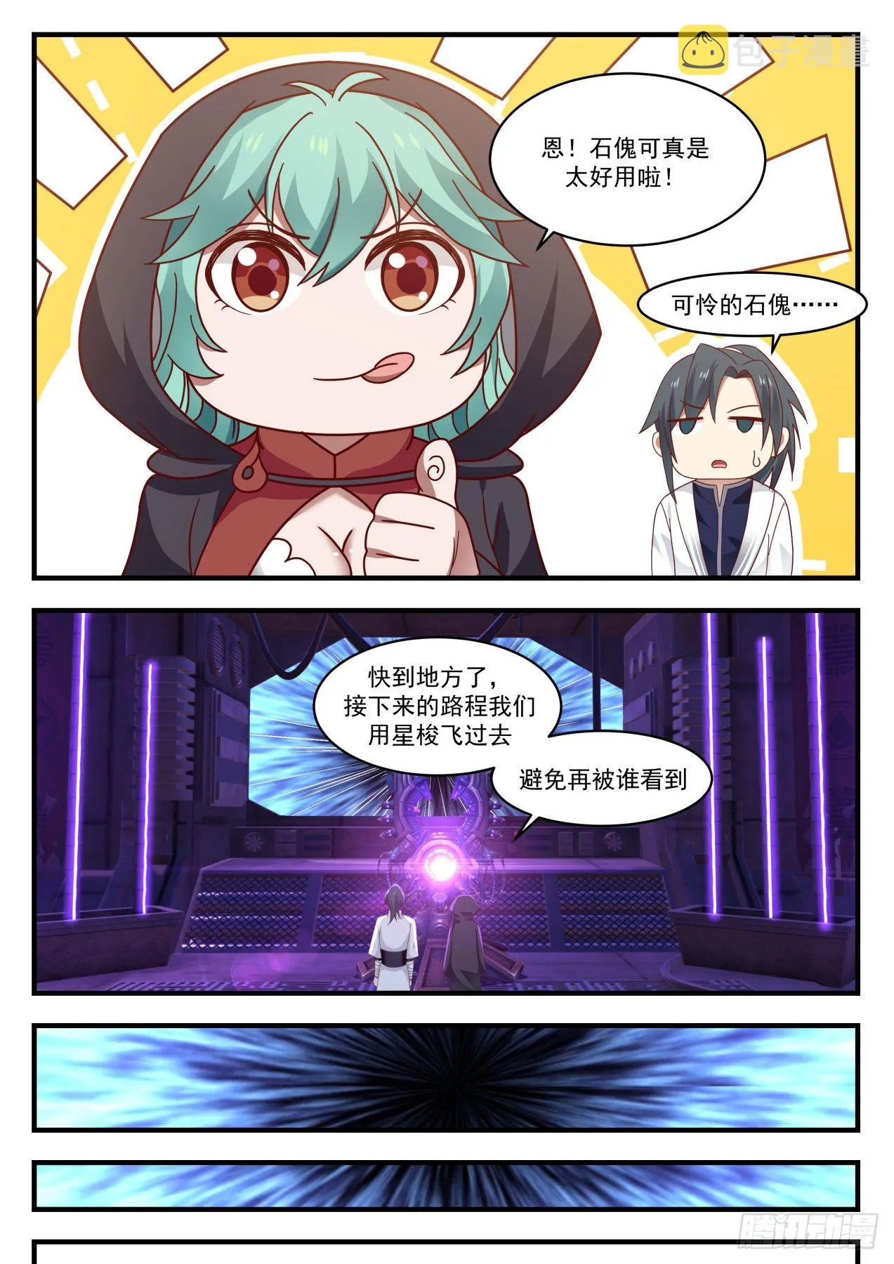 1281 破碎虚空 第8页