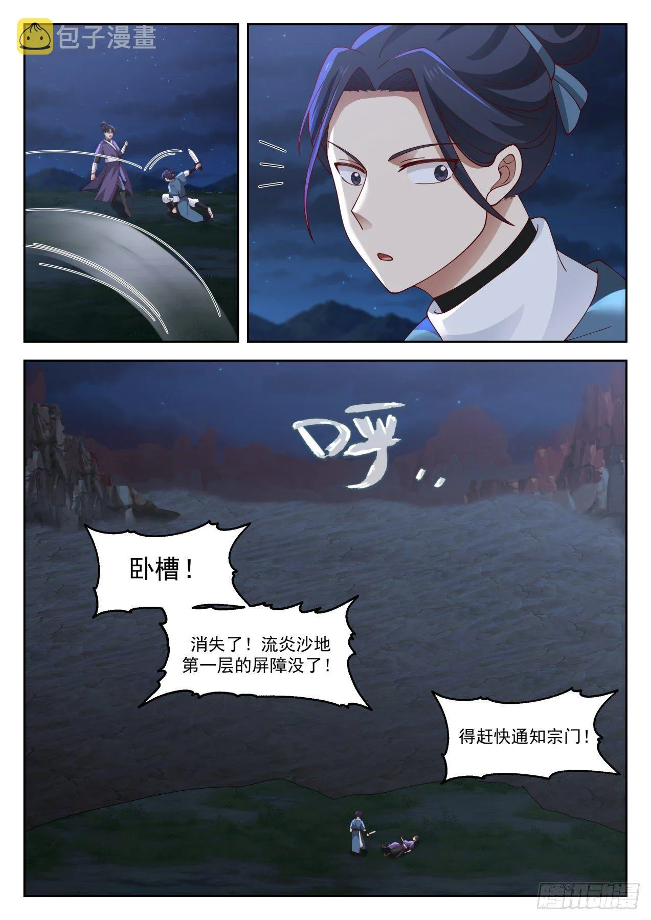 1282 我乃星空大帝 第10页