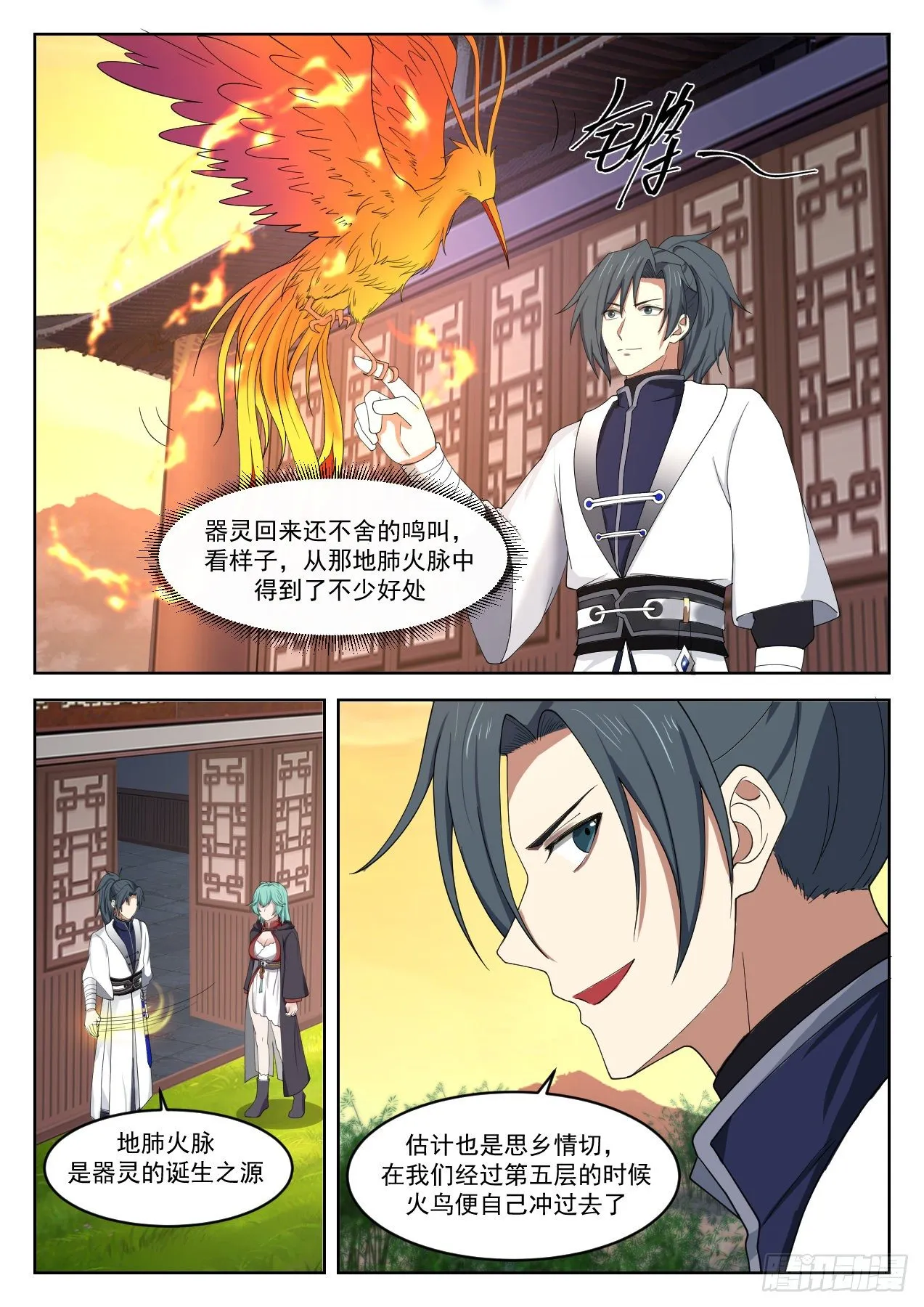 1284 合二为一 第9页