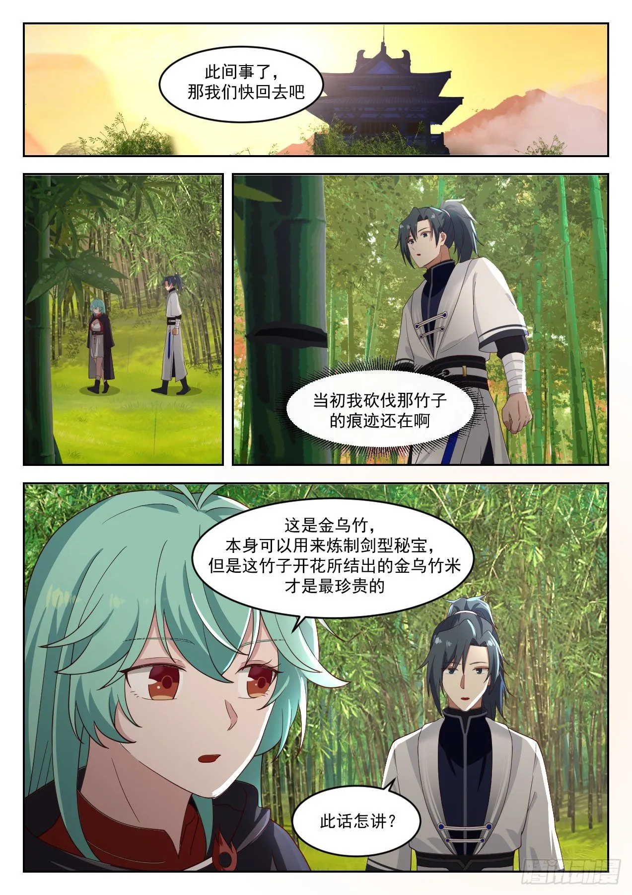 1284 合二为一 第10页