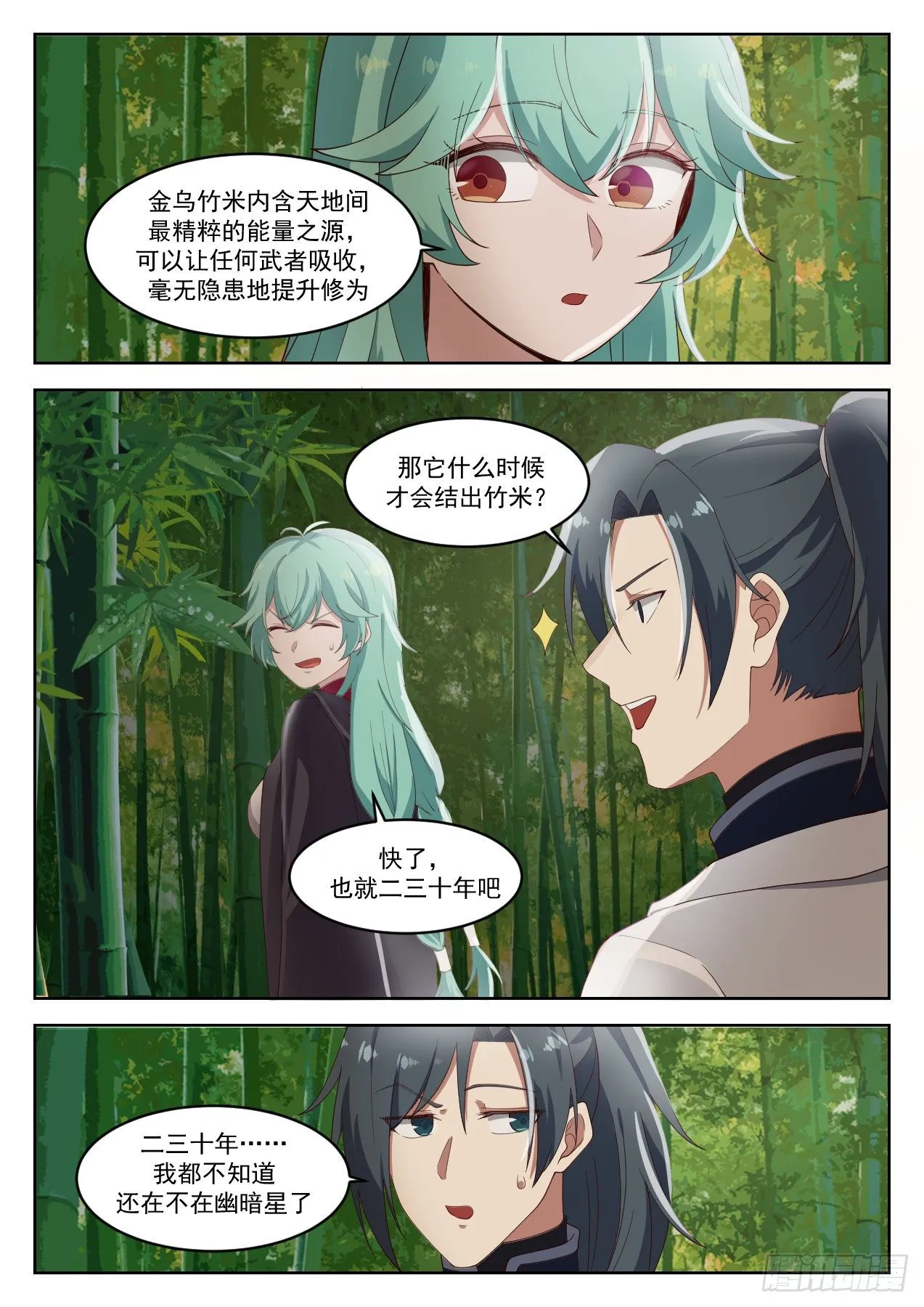 1284 合二为一 第11页