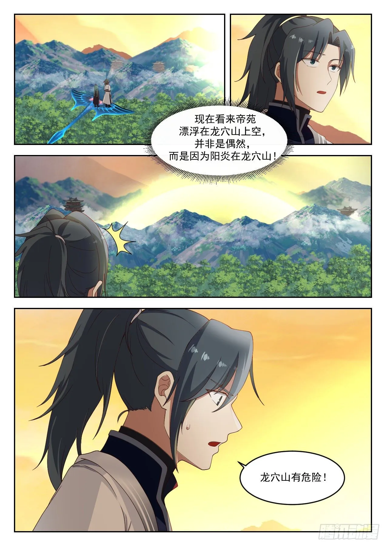 1284 合二为一 第13页