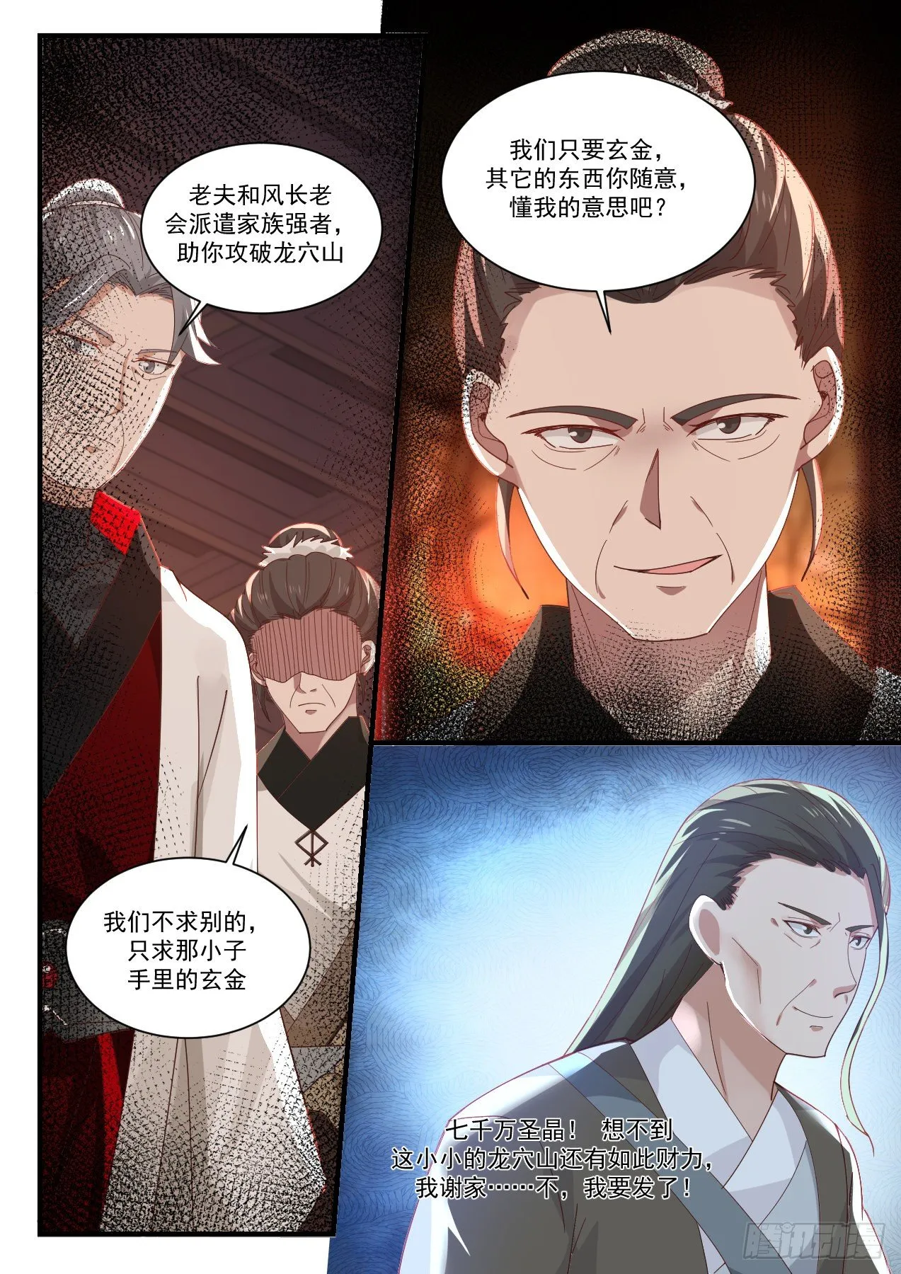 1285 执迷不悟 第4页