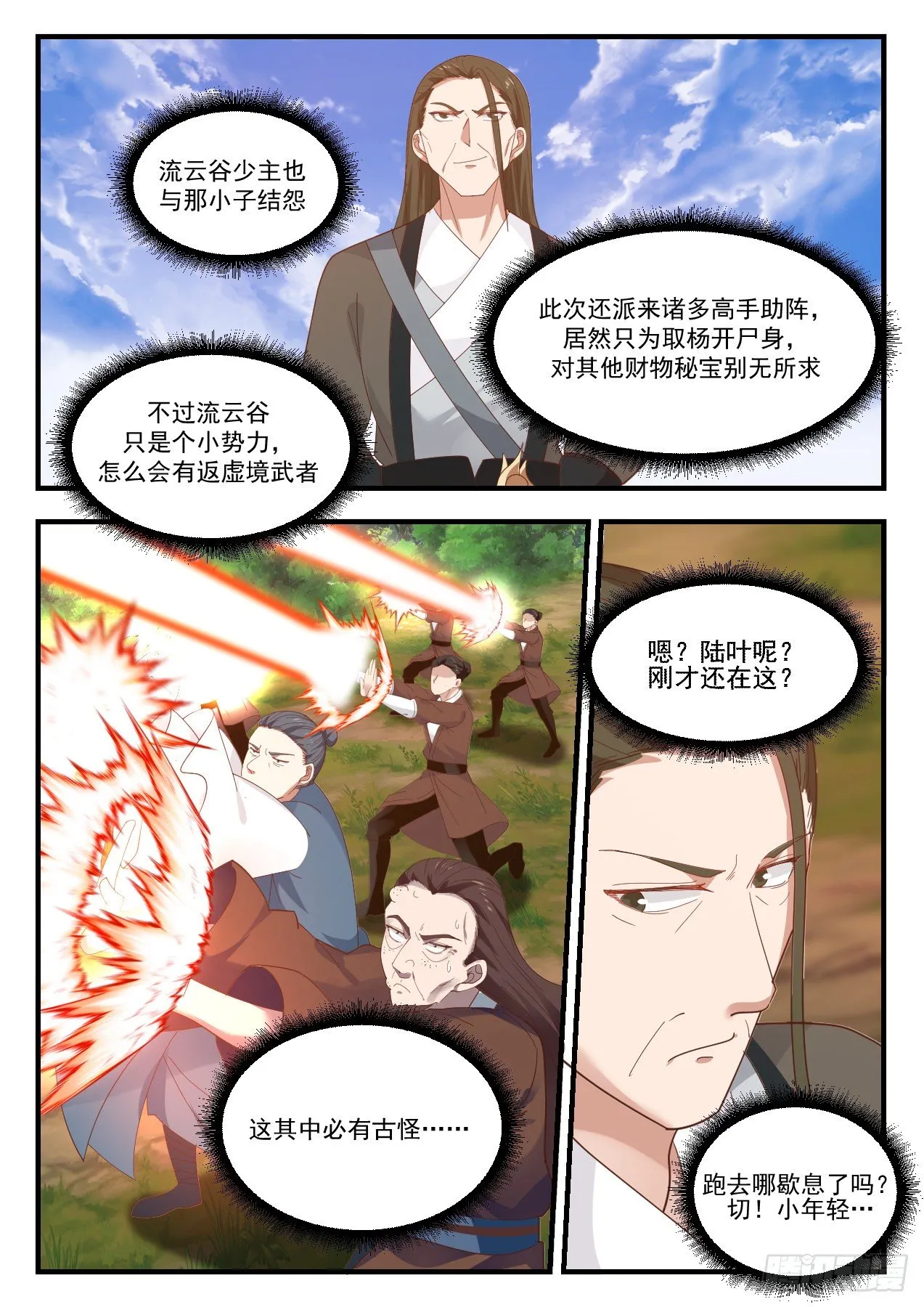 1285 执迷不悟 第5页