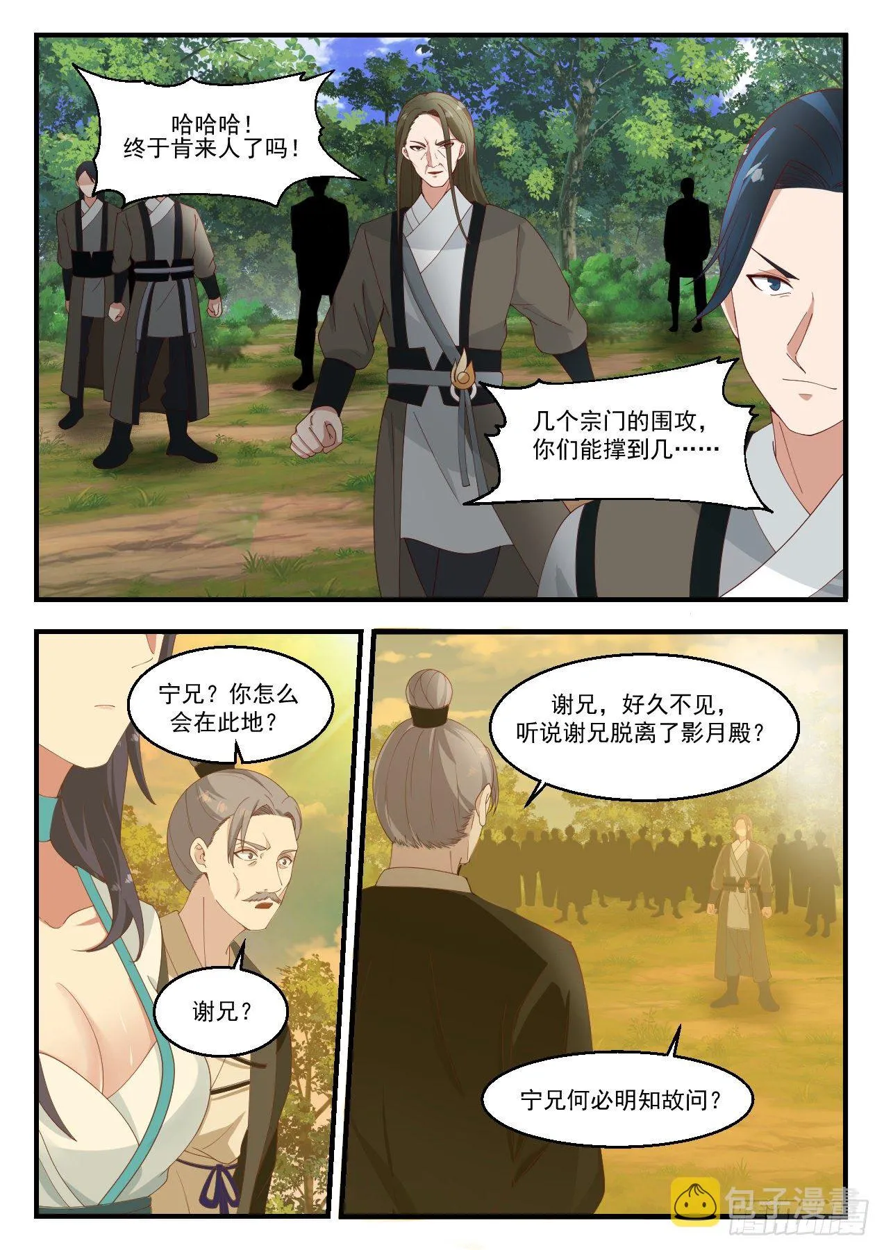 1285 执迷不悟 第8页