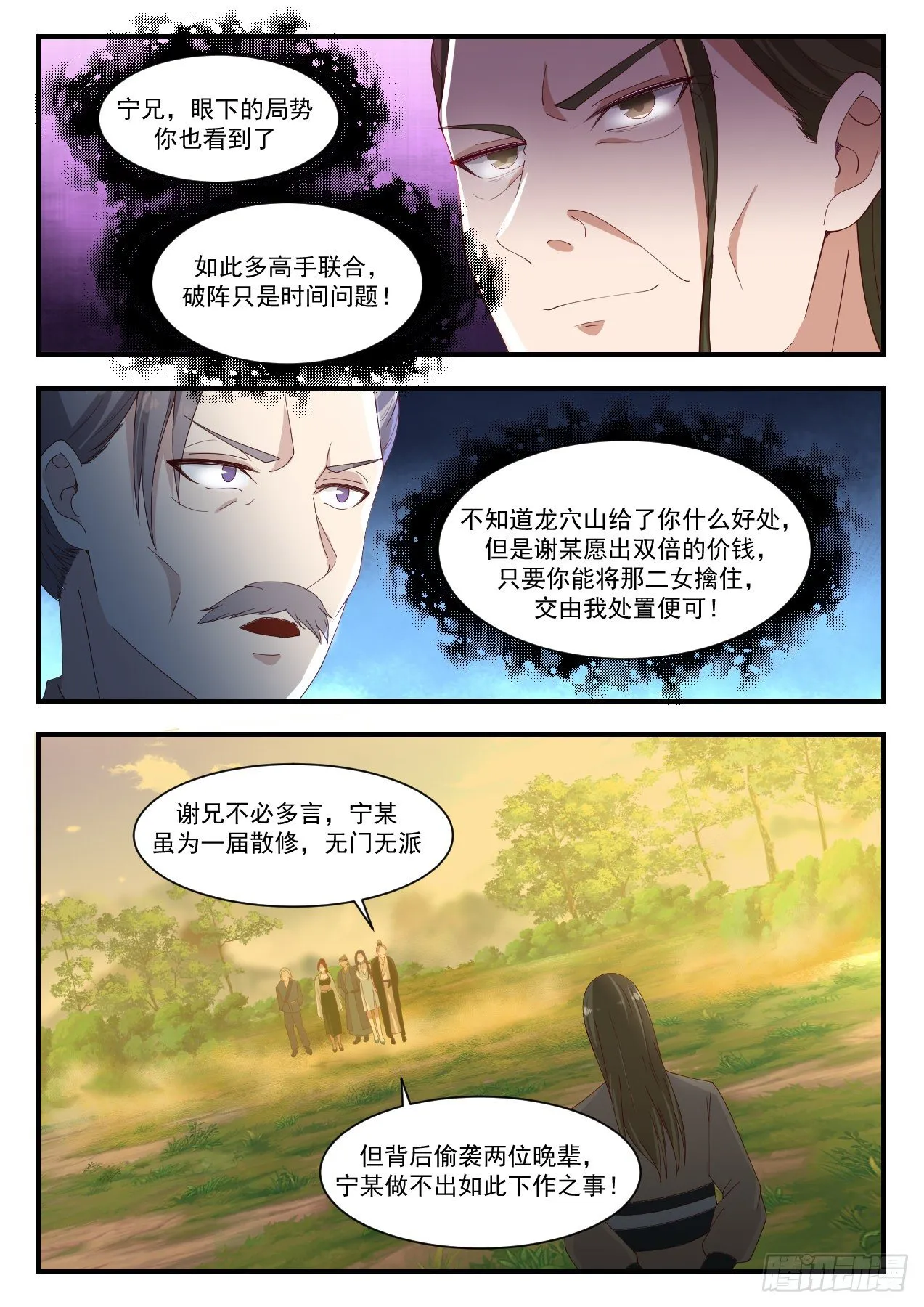 1285 执迷不悟 第9页