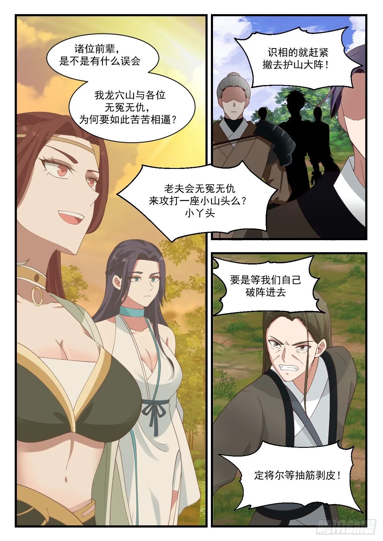 1285 执迷不悟 第11页