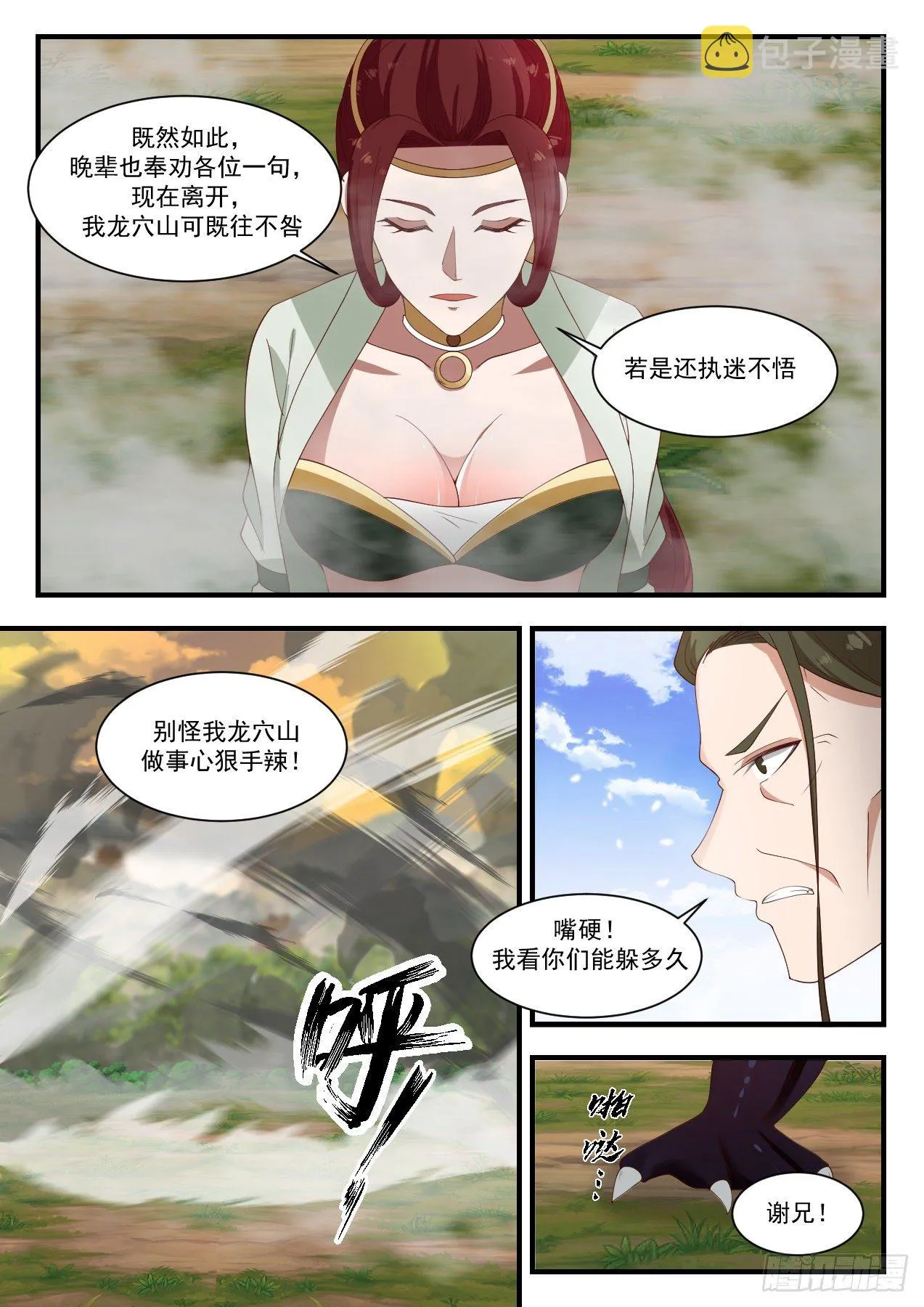 1285 执迷不悟 第12页