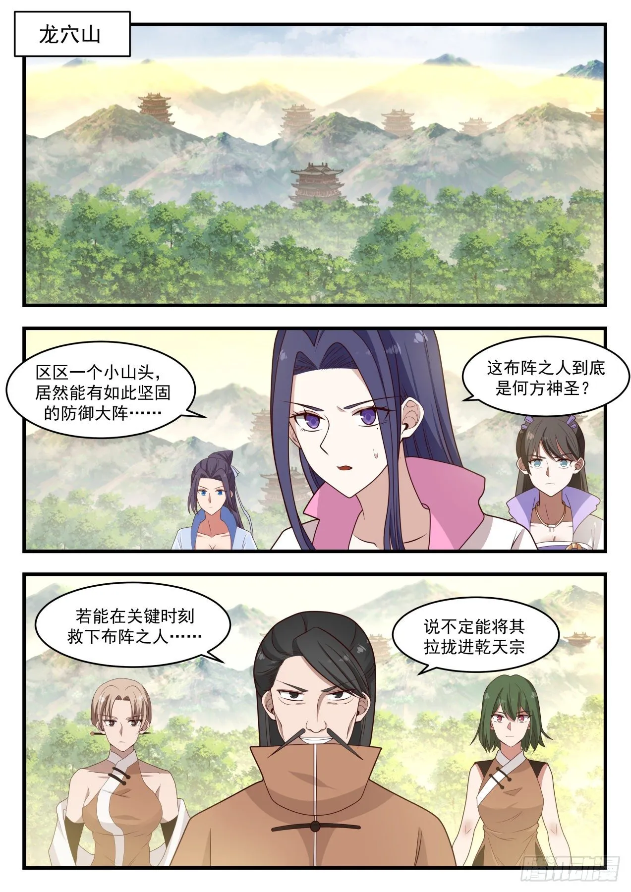 1287 阵法发威 第2页