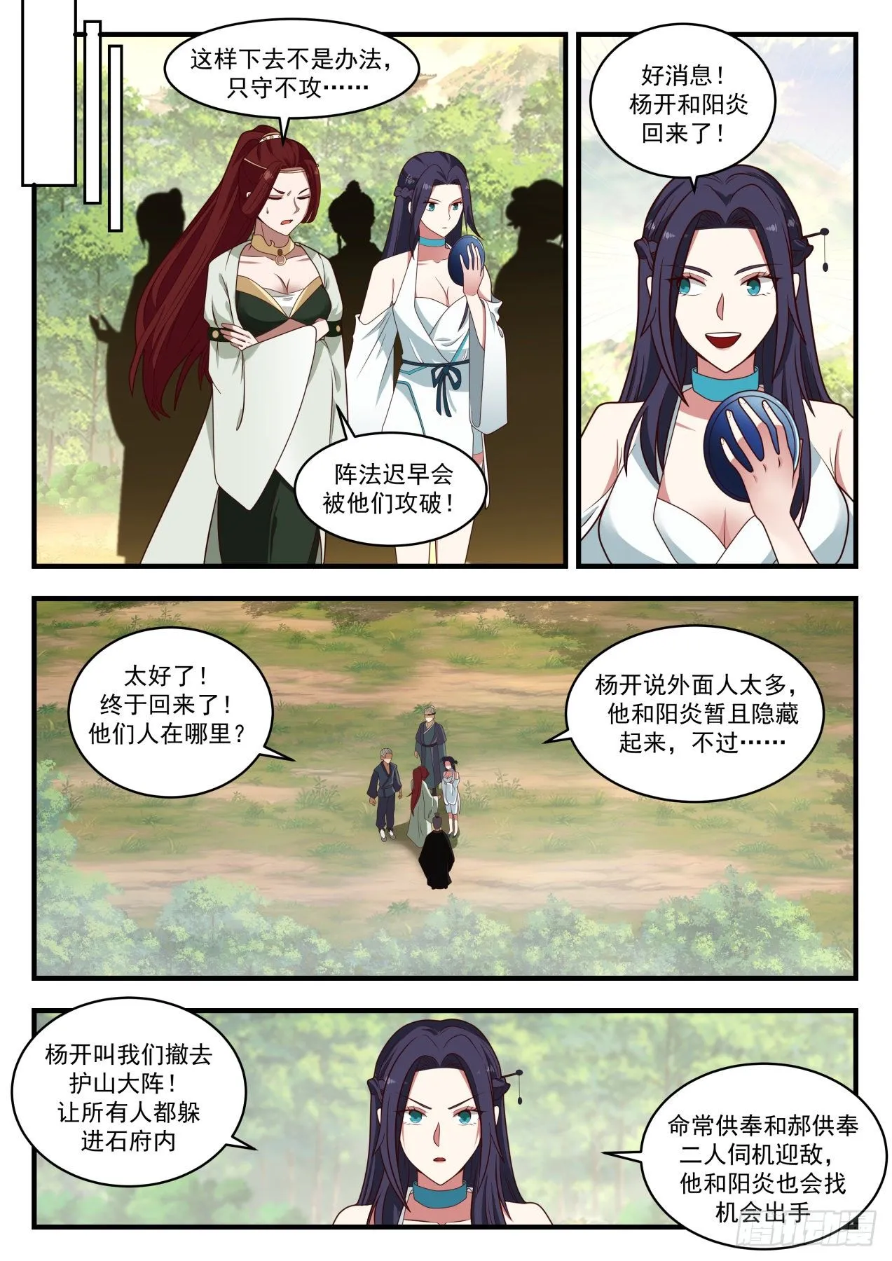 1287 阵法发威 第3页