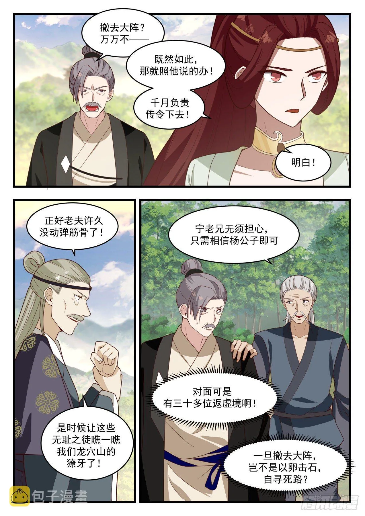 1287 阵法发威 第4页