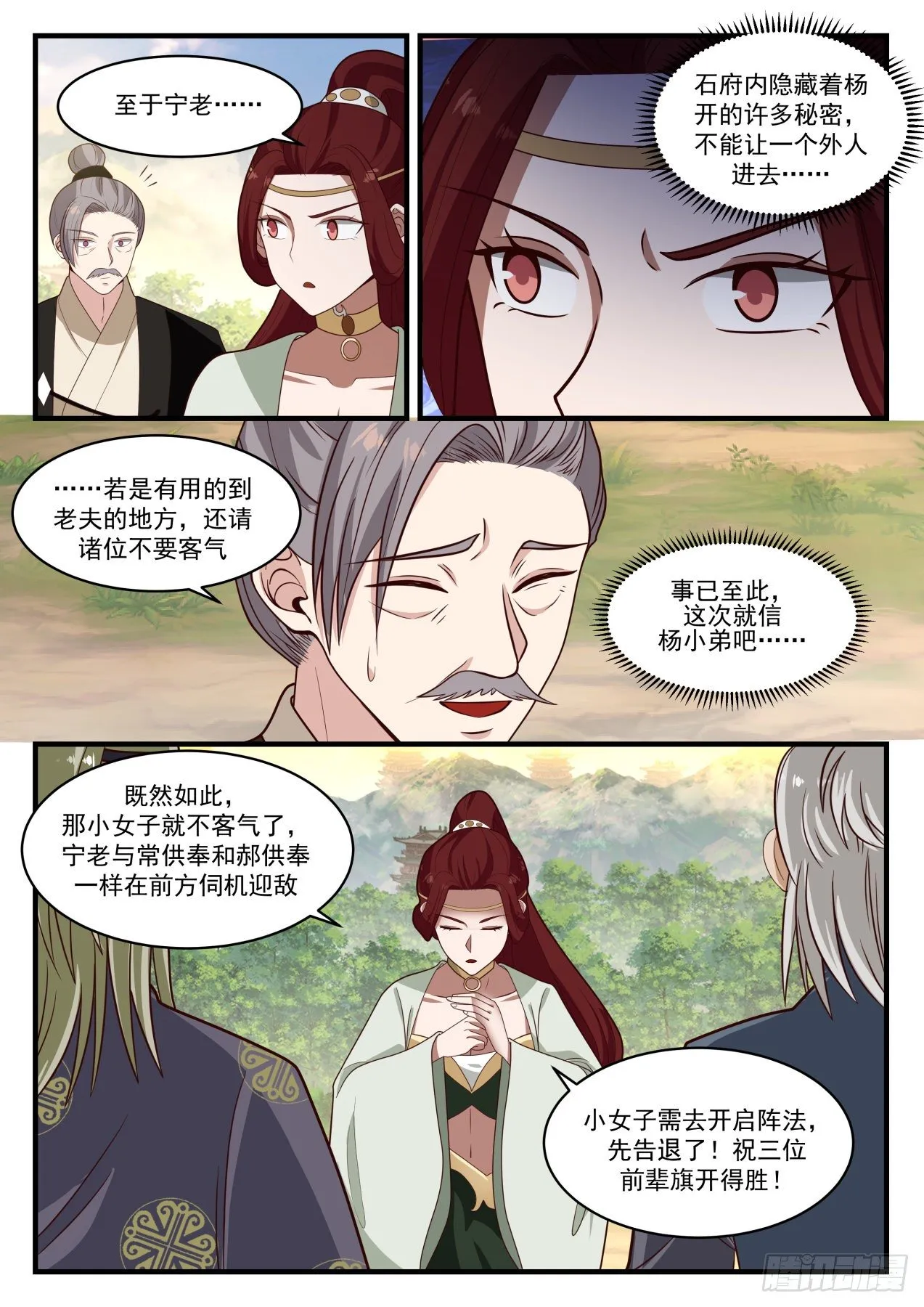 1287 阵法发威 第5页