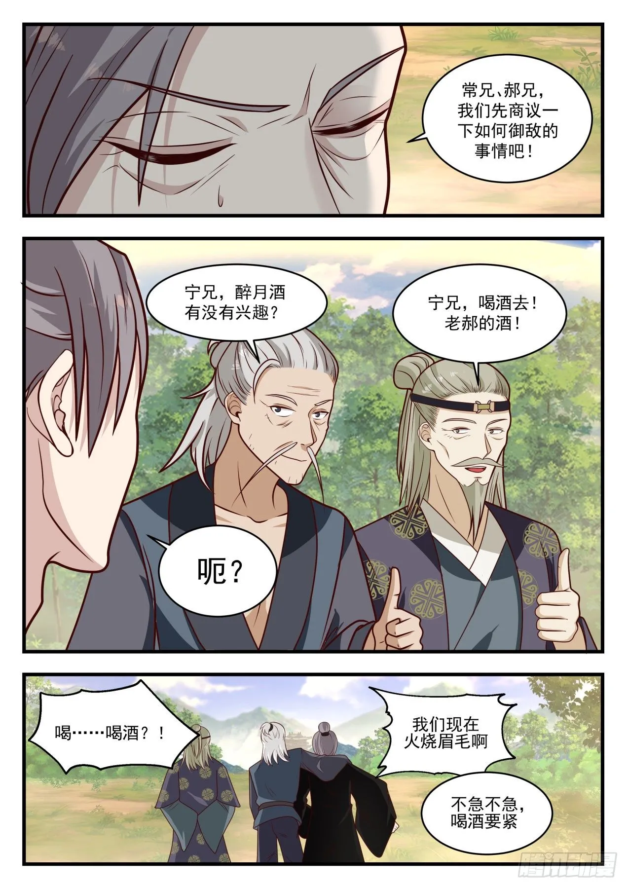 1287 阵法发威 第6页