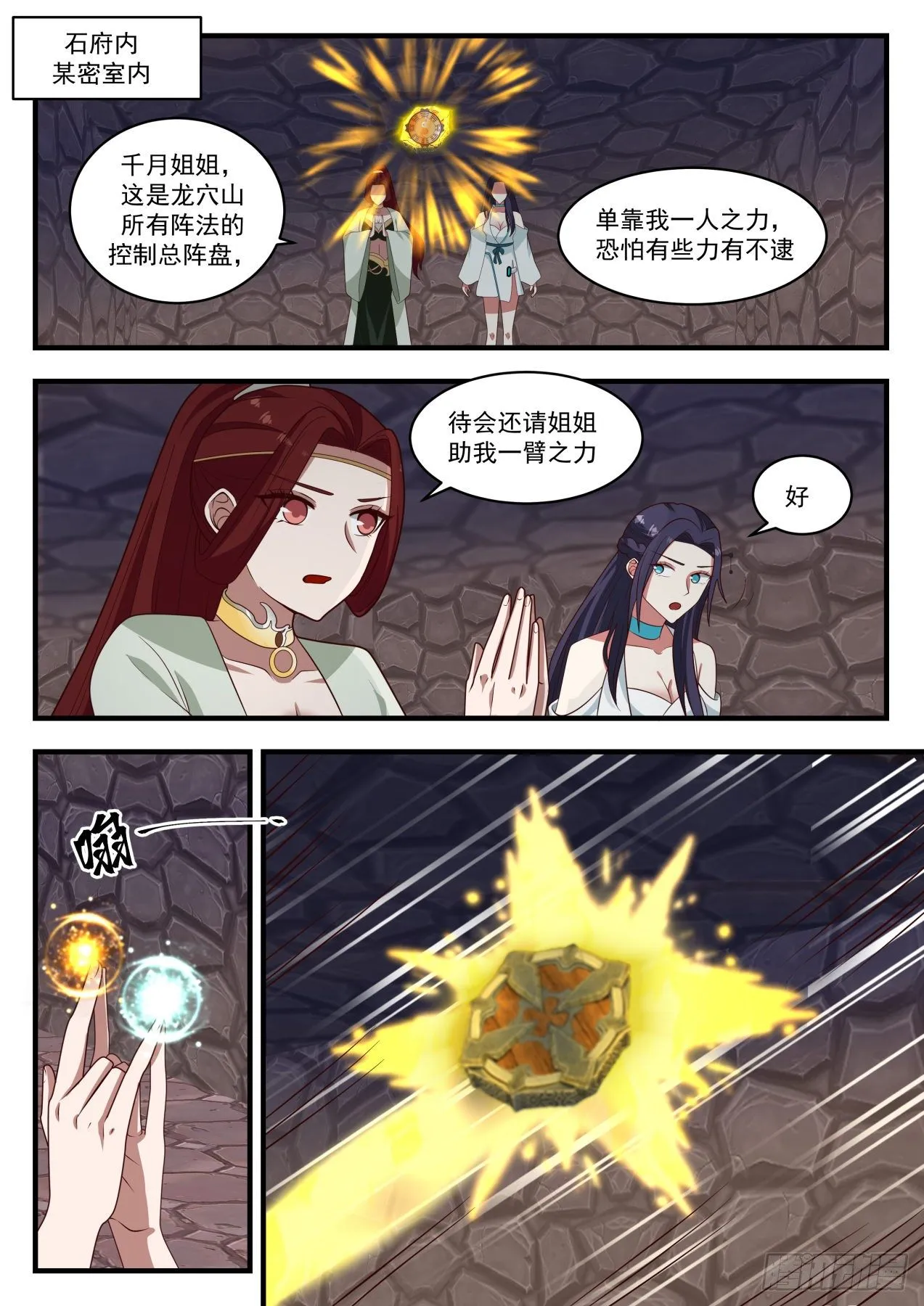 1287 阵法发威 第7页