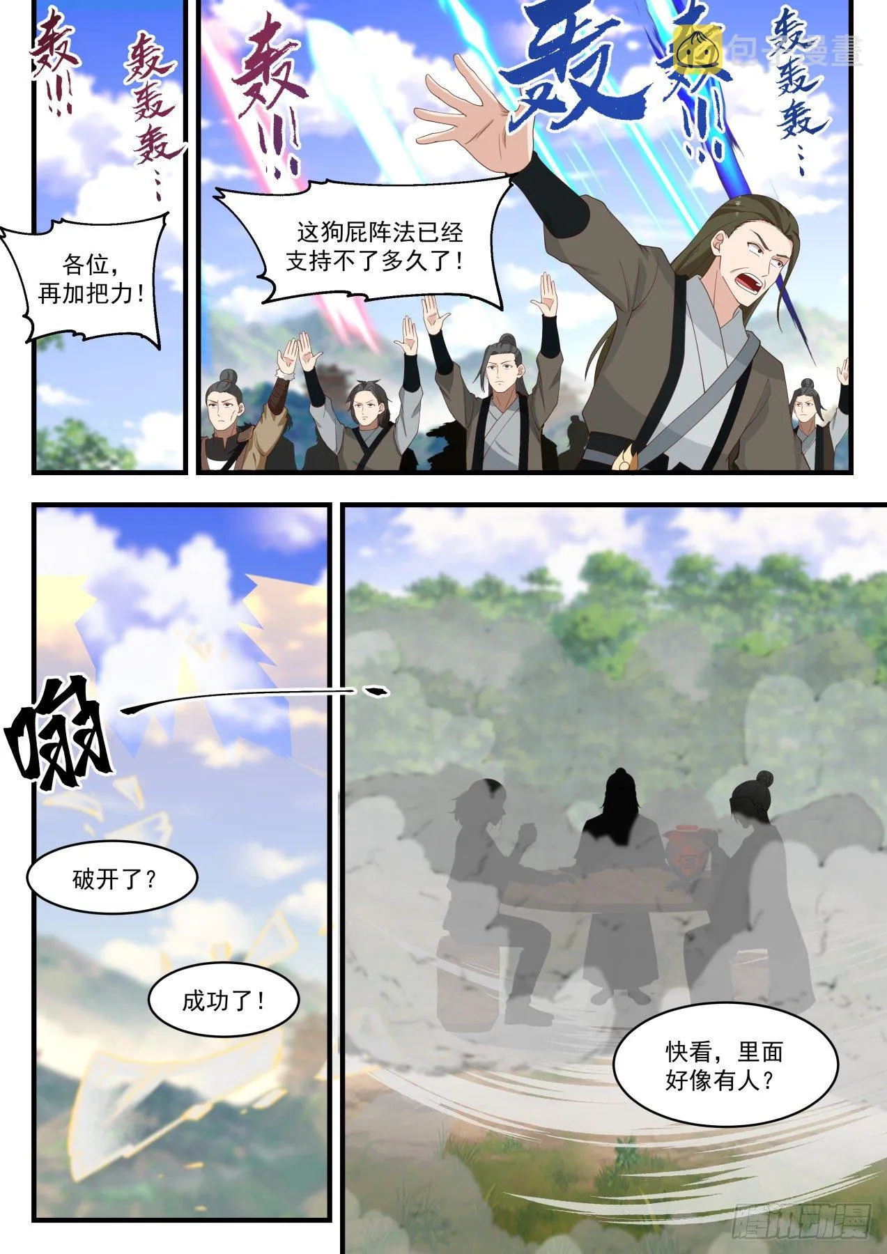 1287 阵法发威 第8页