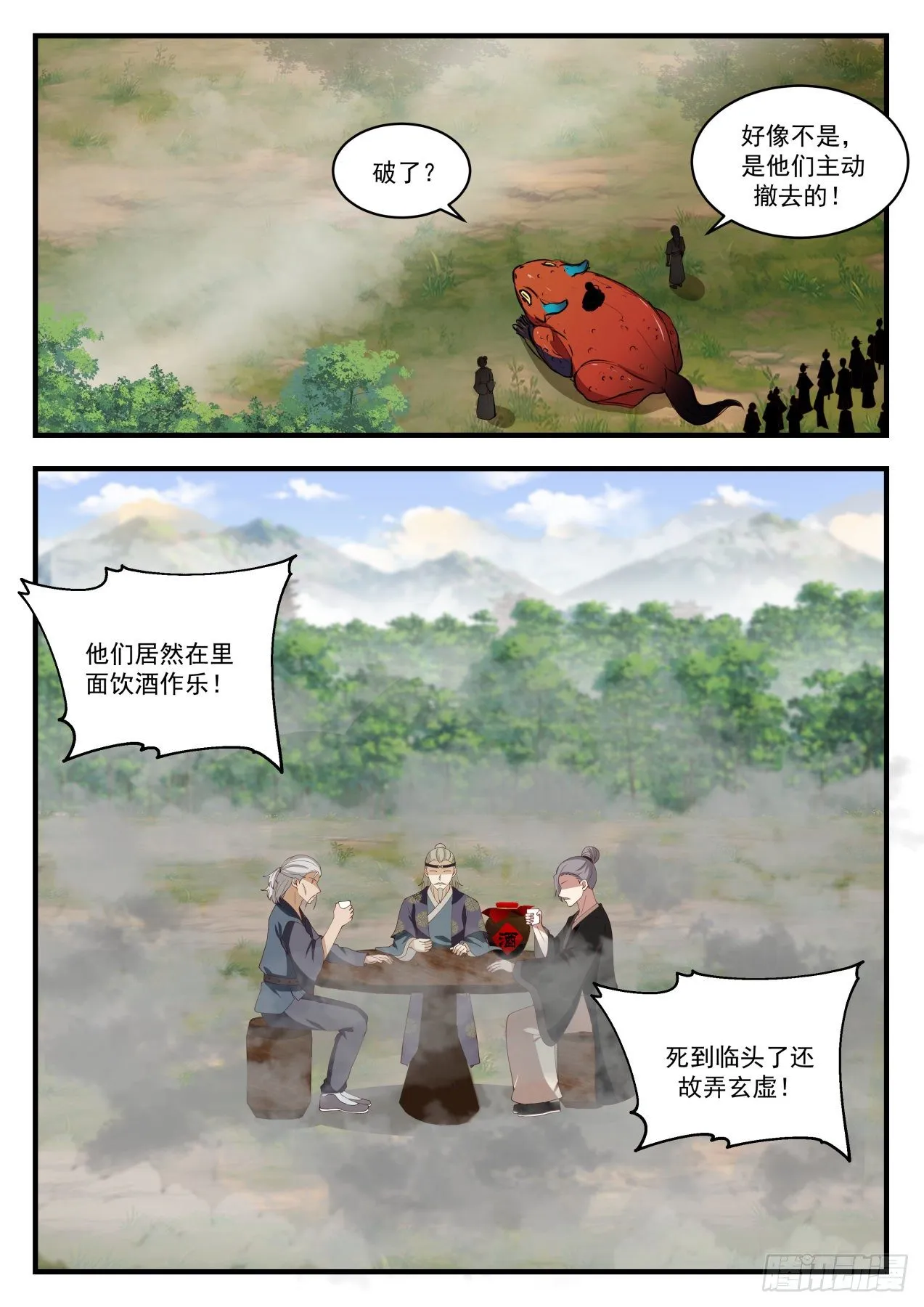1287 阵法发威 第9页