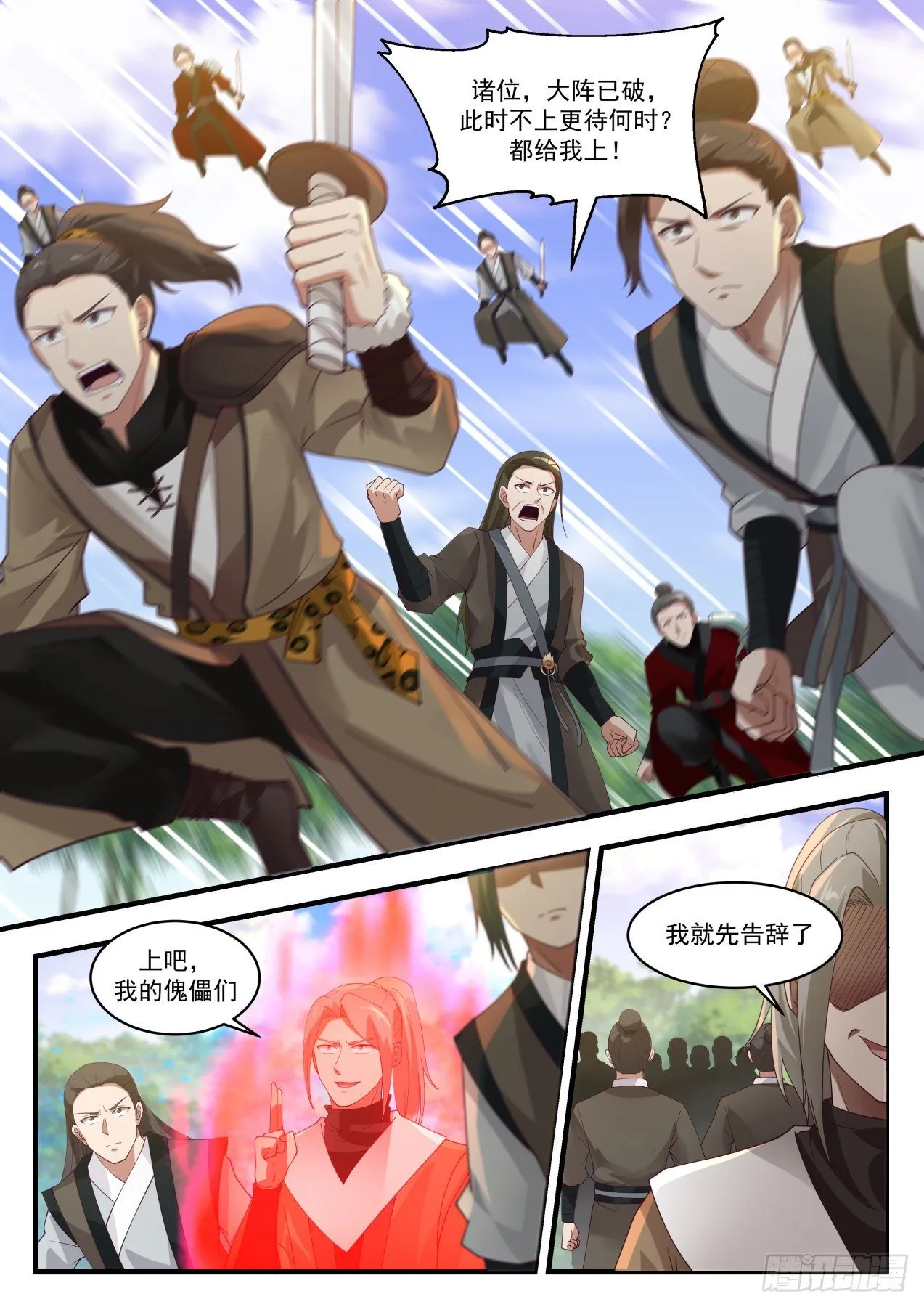 1287 阵法发威 第10页