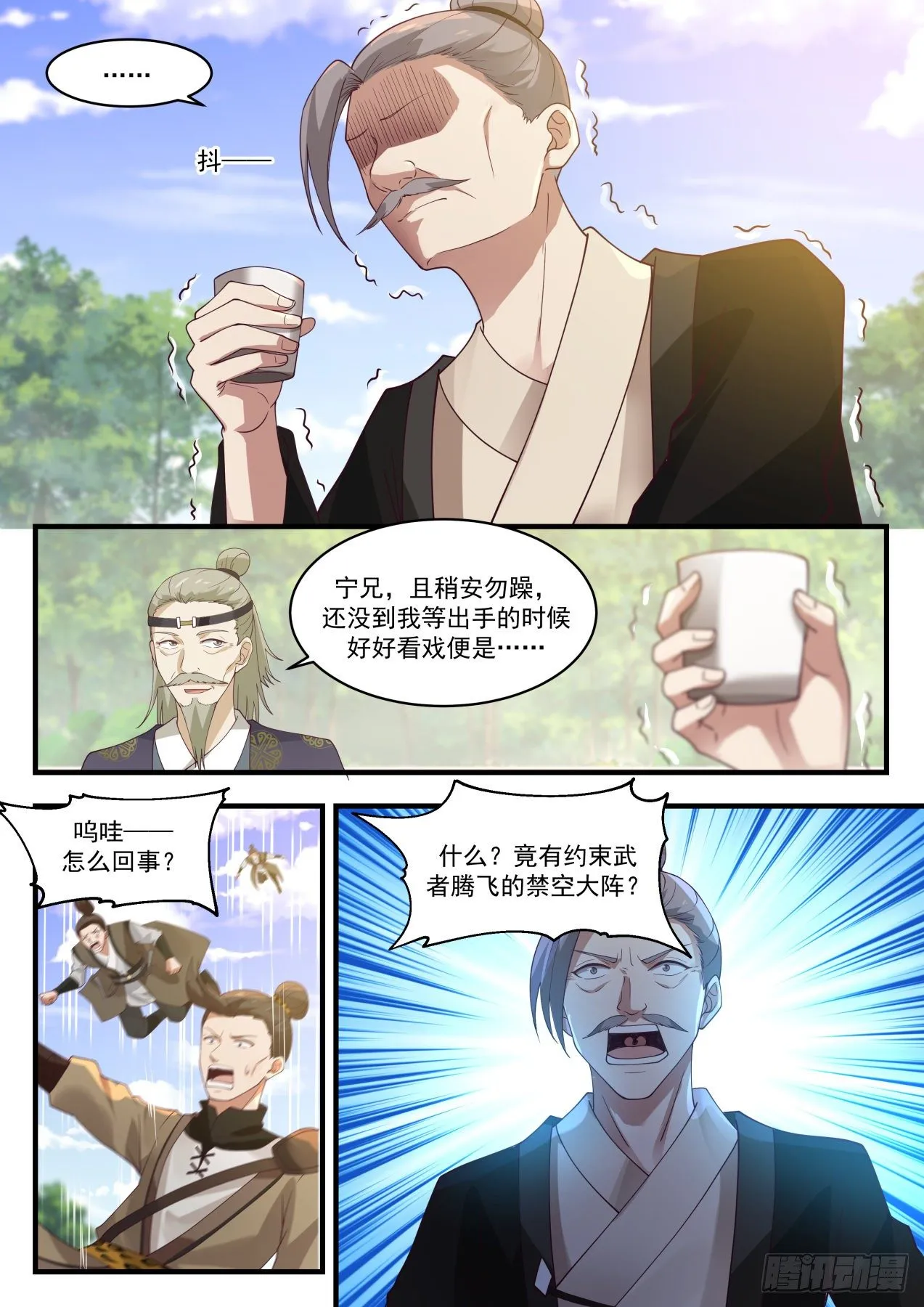 1287 阵法发威 第11页