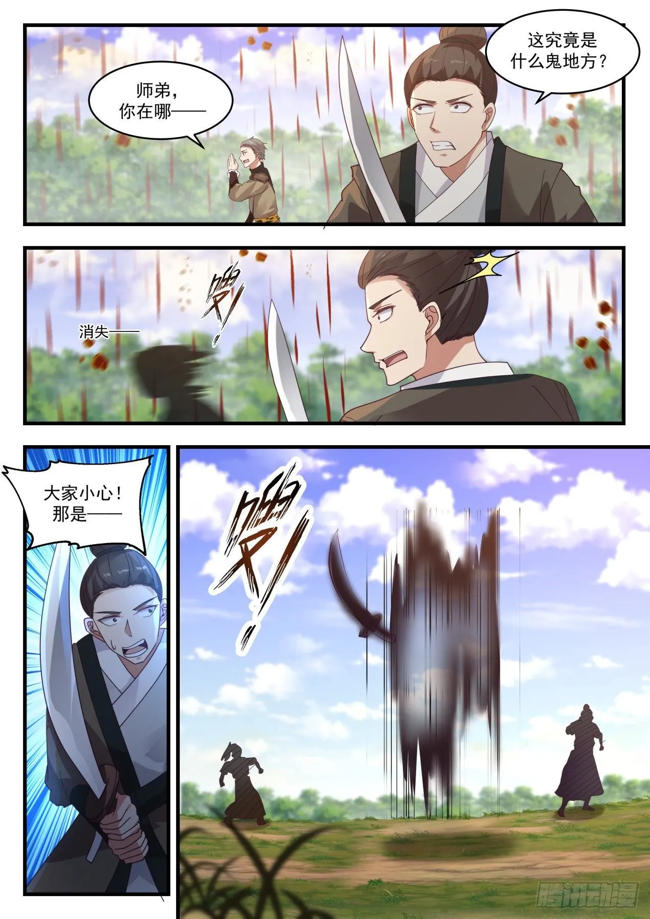 1287 阵法发威 第13页