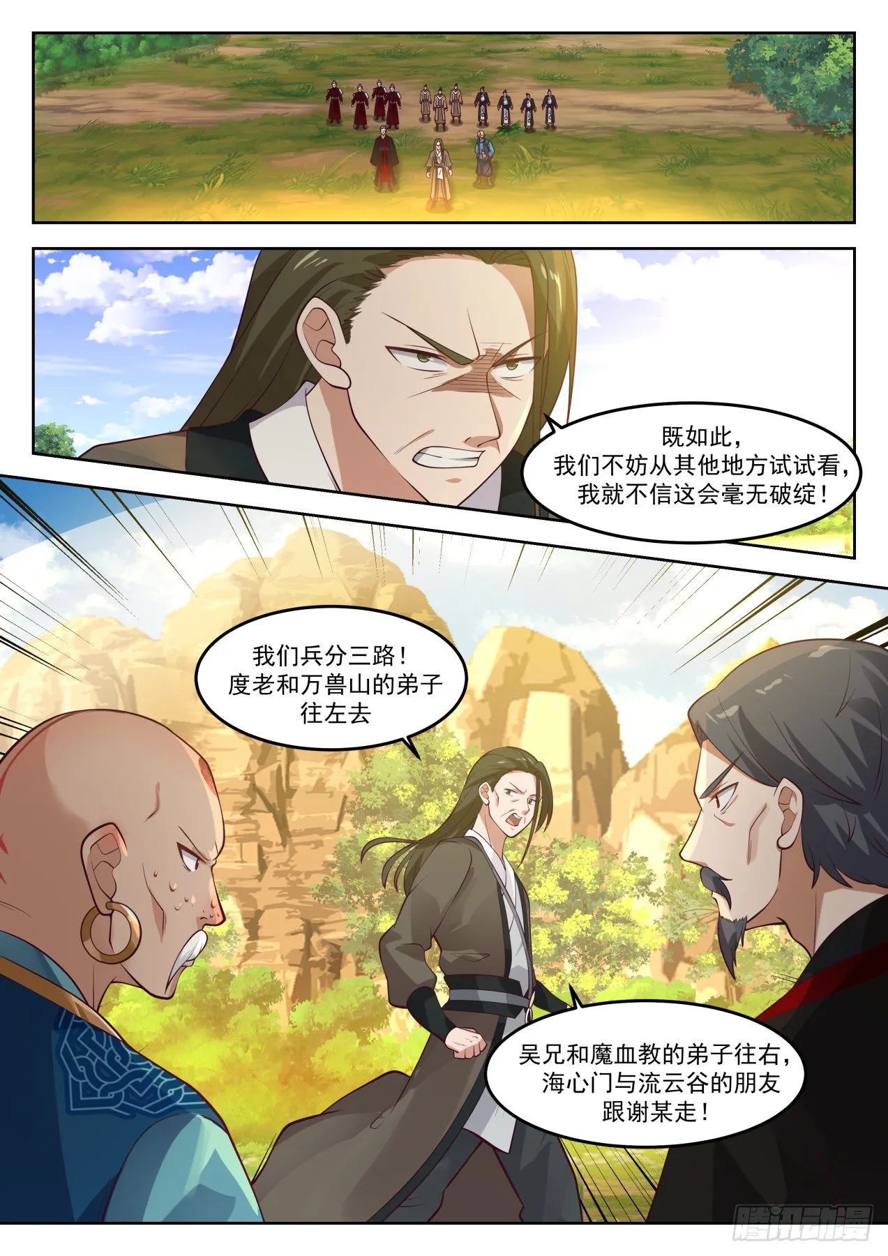 1288 请君入瓮 第3页