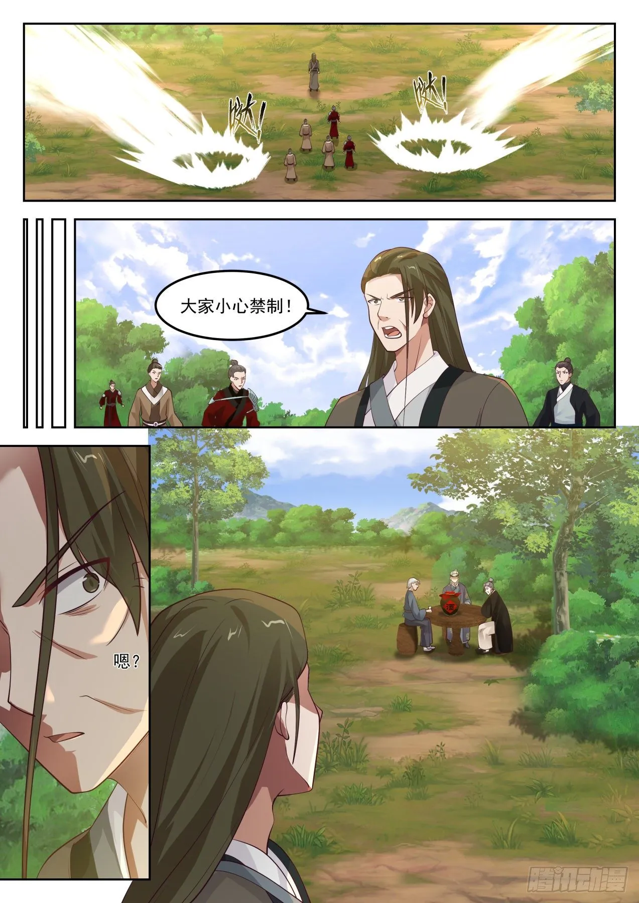1288 请君入瓮 第4页