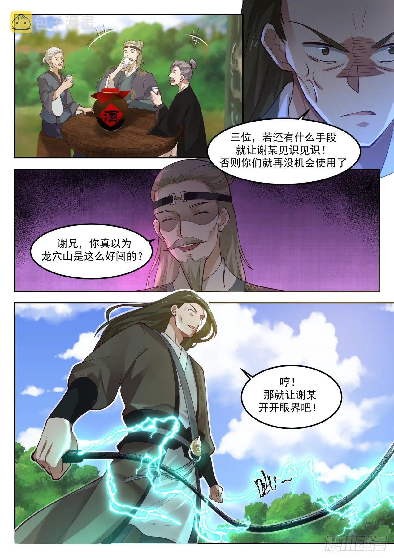 1288 请君入瓮 第5页