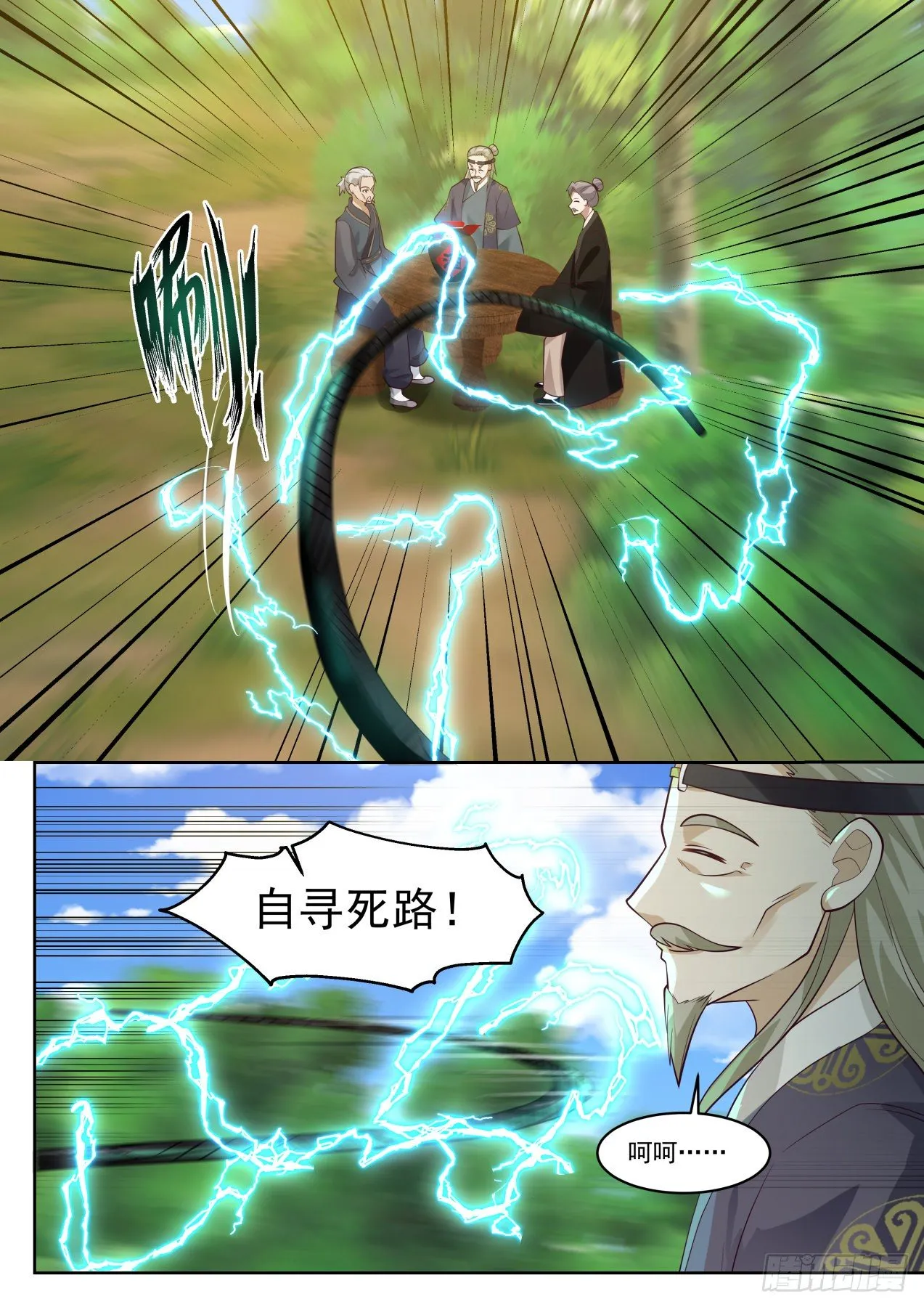 1288 请君入瓮 第6页