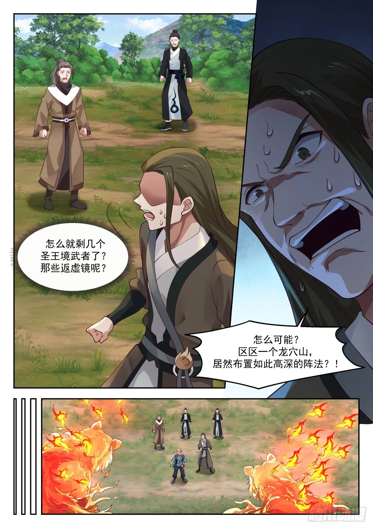 1288 请君入瓮 第8页