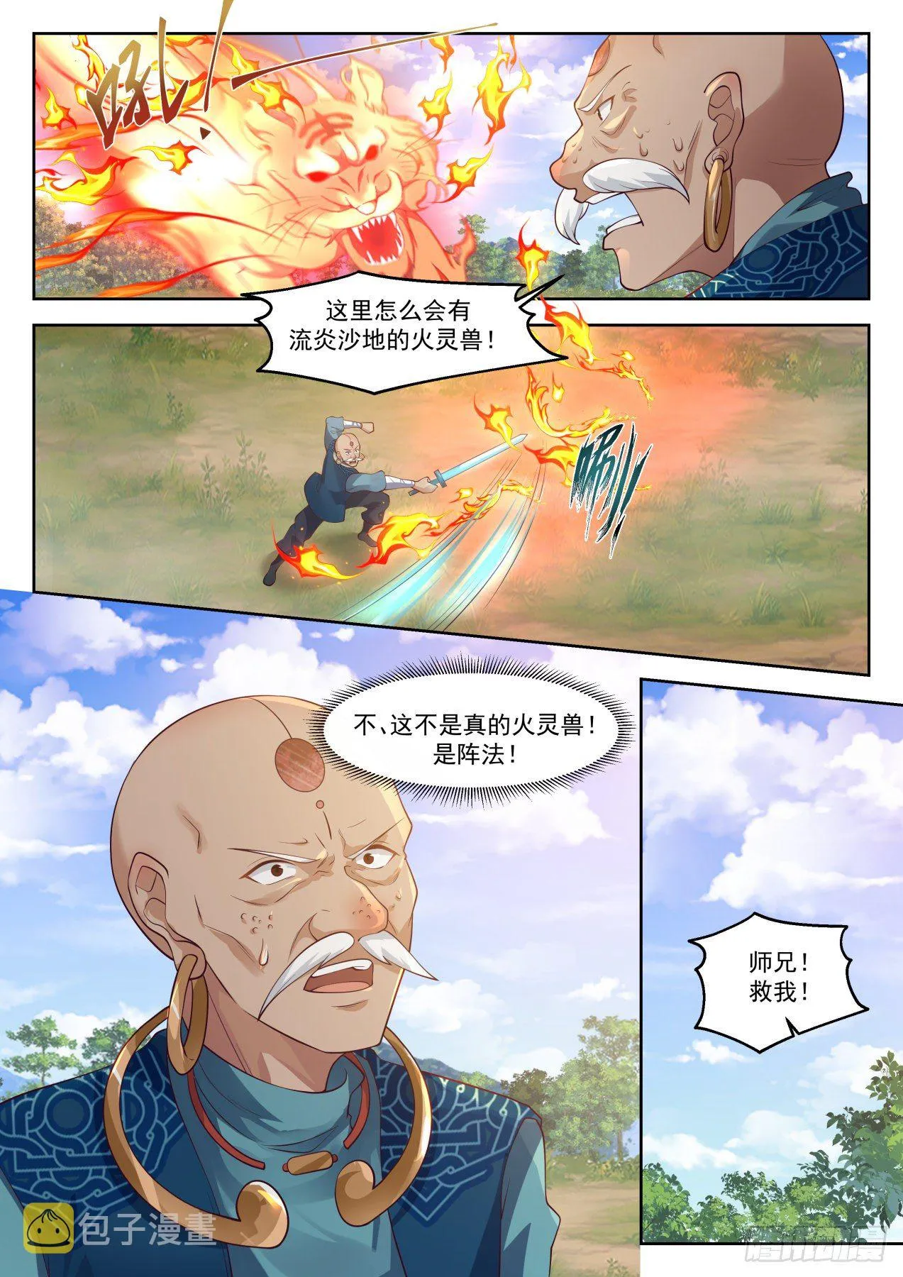 1288 请君入瓮 第9页